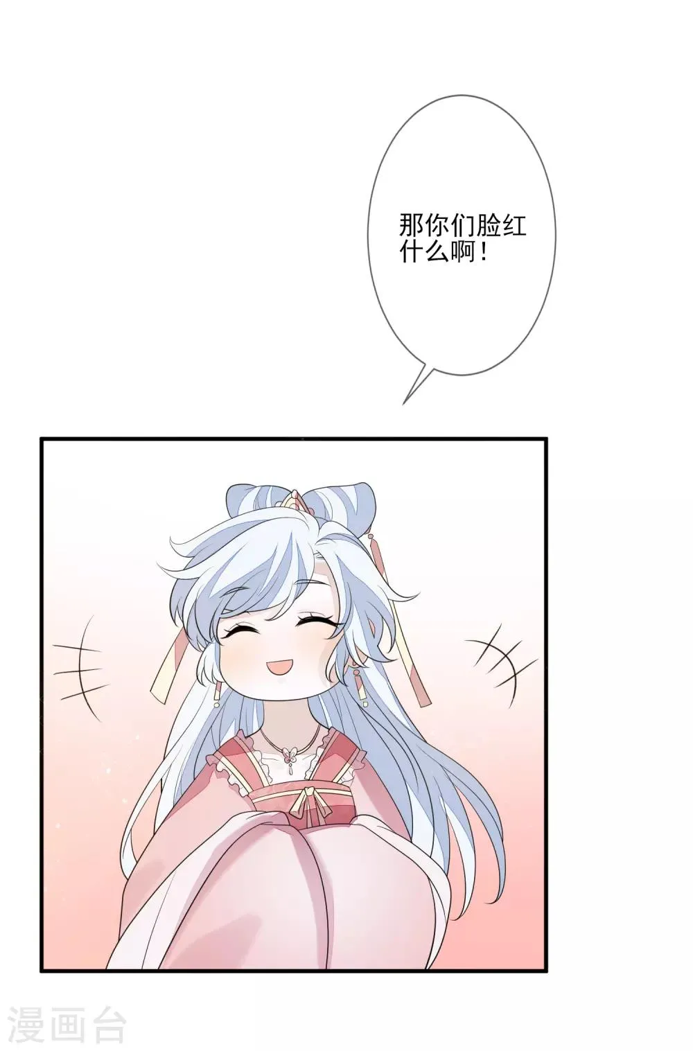 第79话 磕CP 第24页