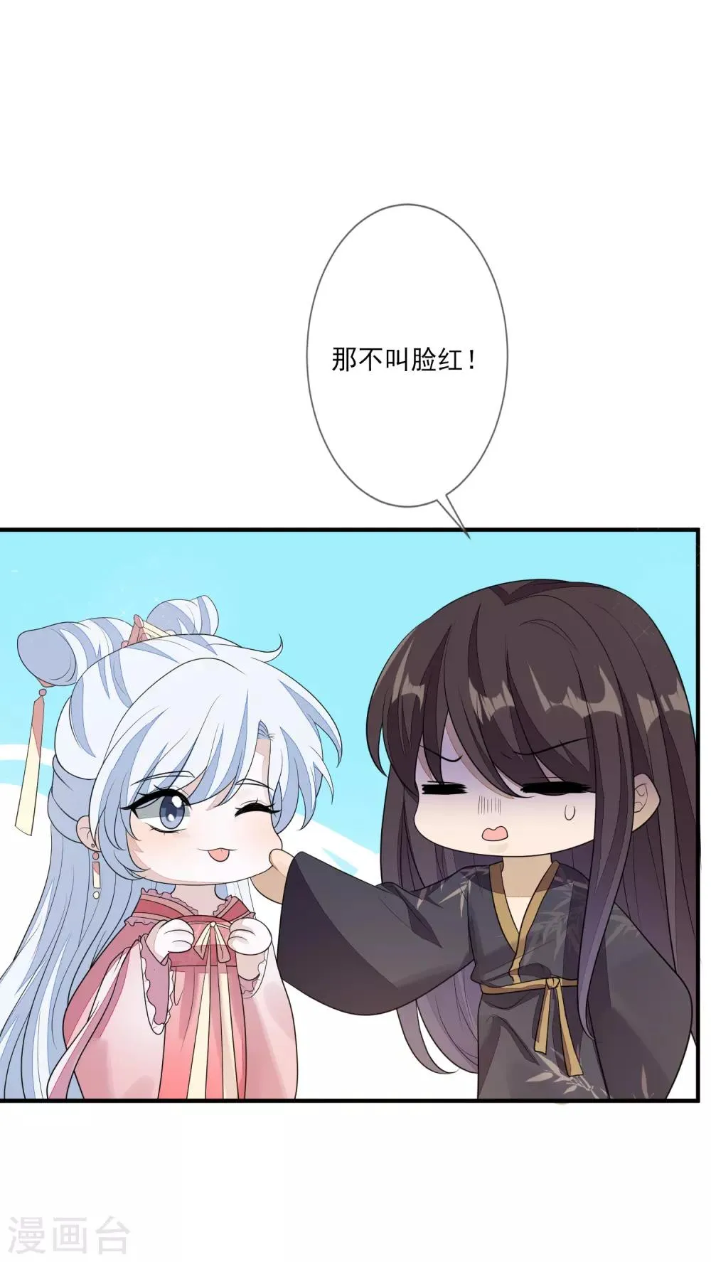 第79话 磕CP 第25页