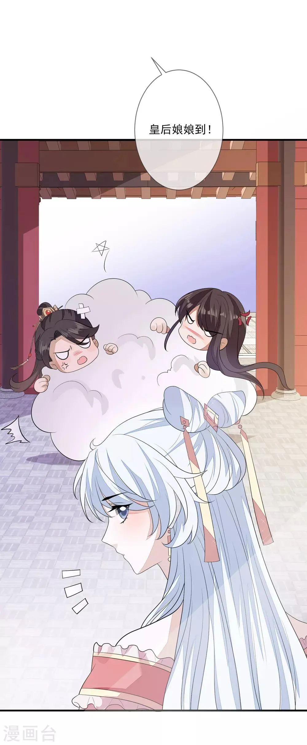 第79话 磕CP 第26页