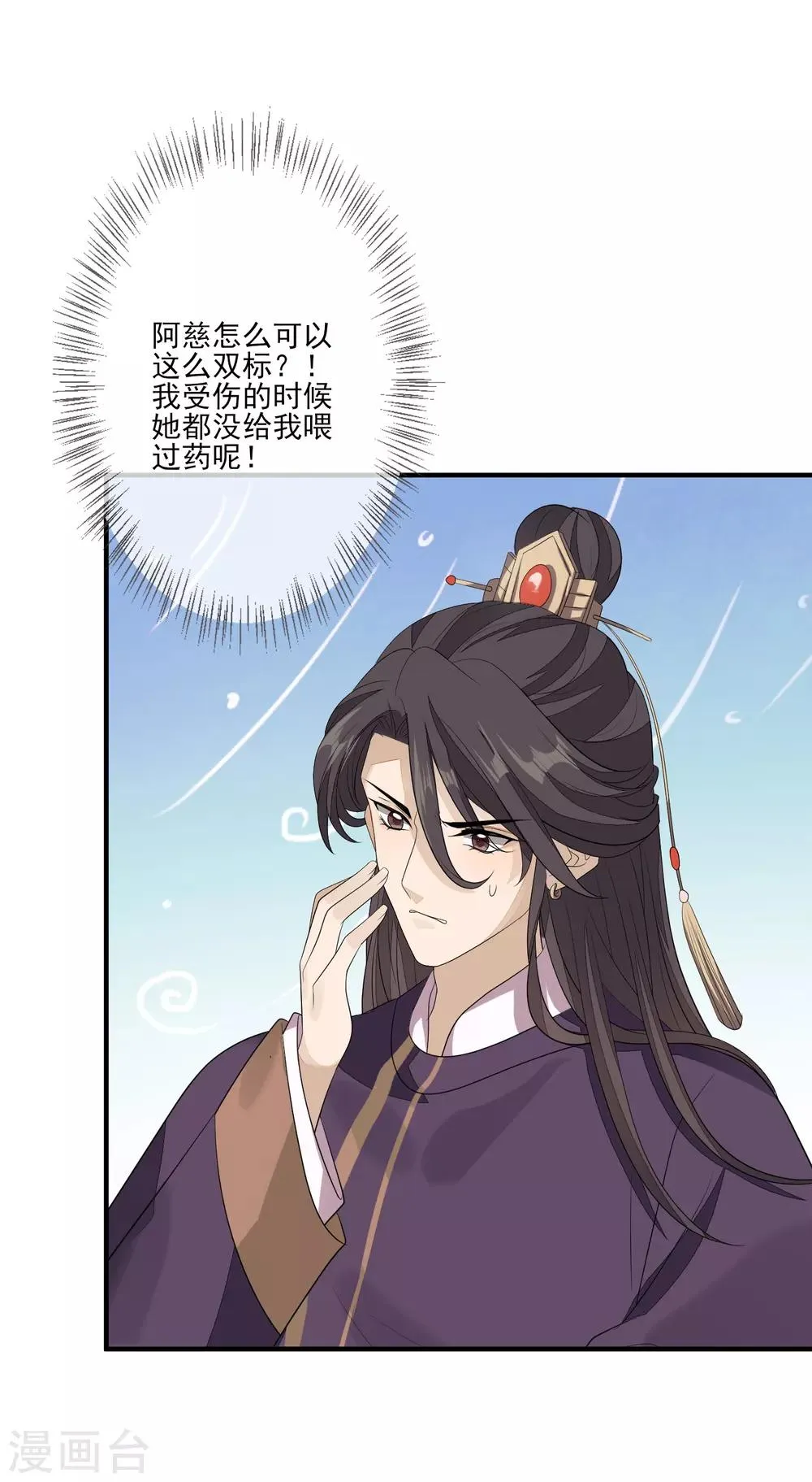 第79话 磕CP 第31页