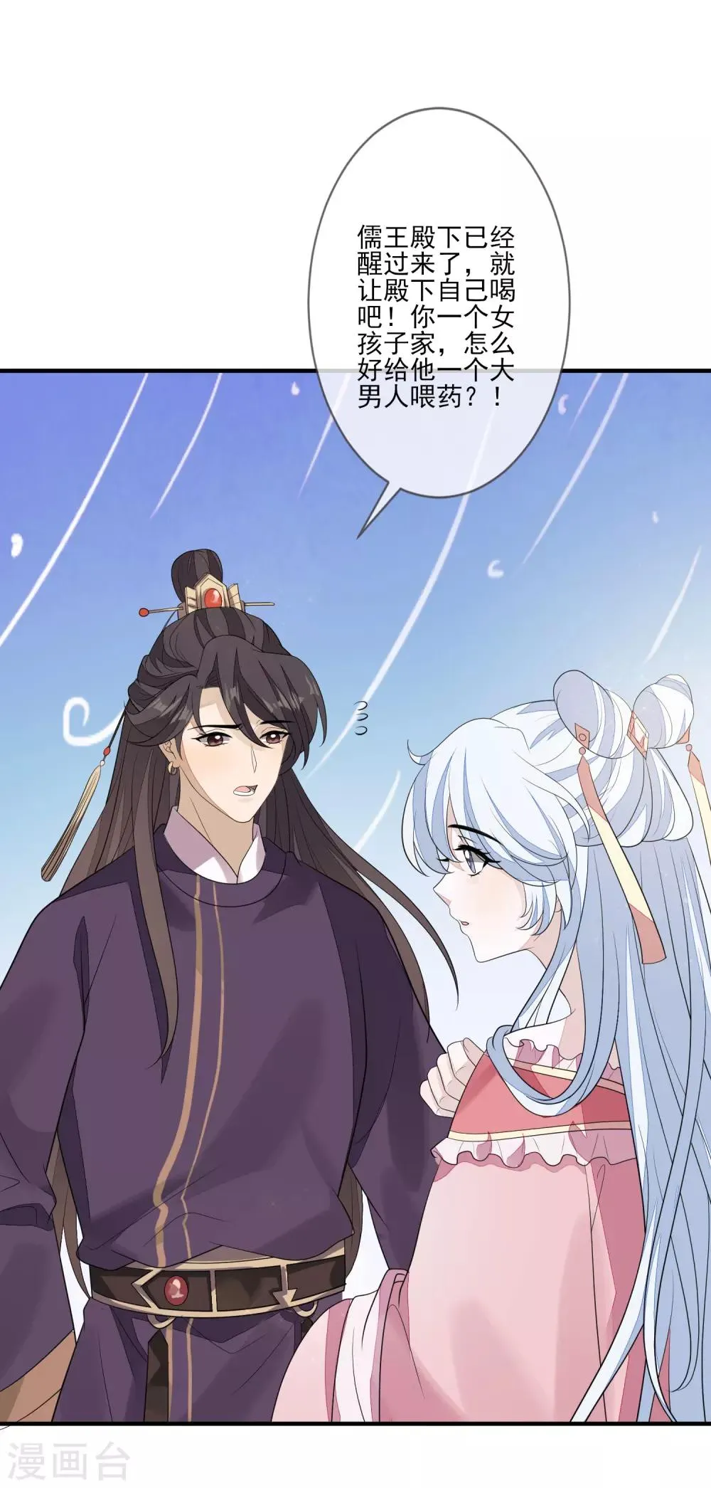 第79话 磕CP 第34页