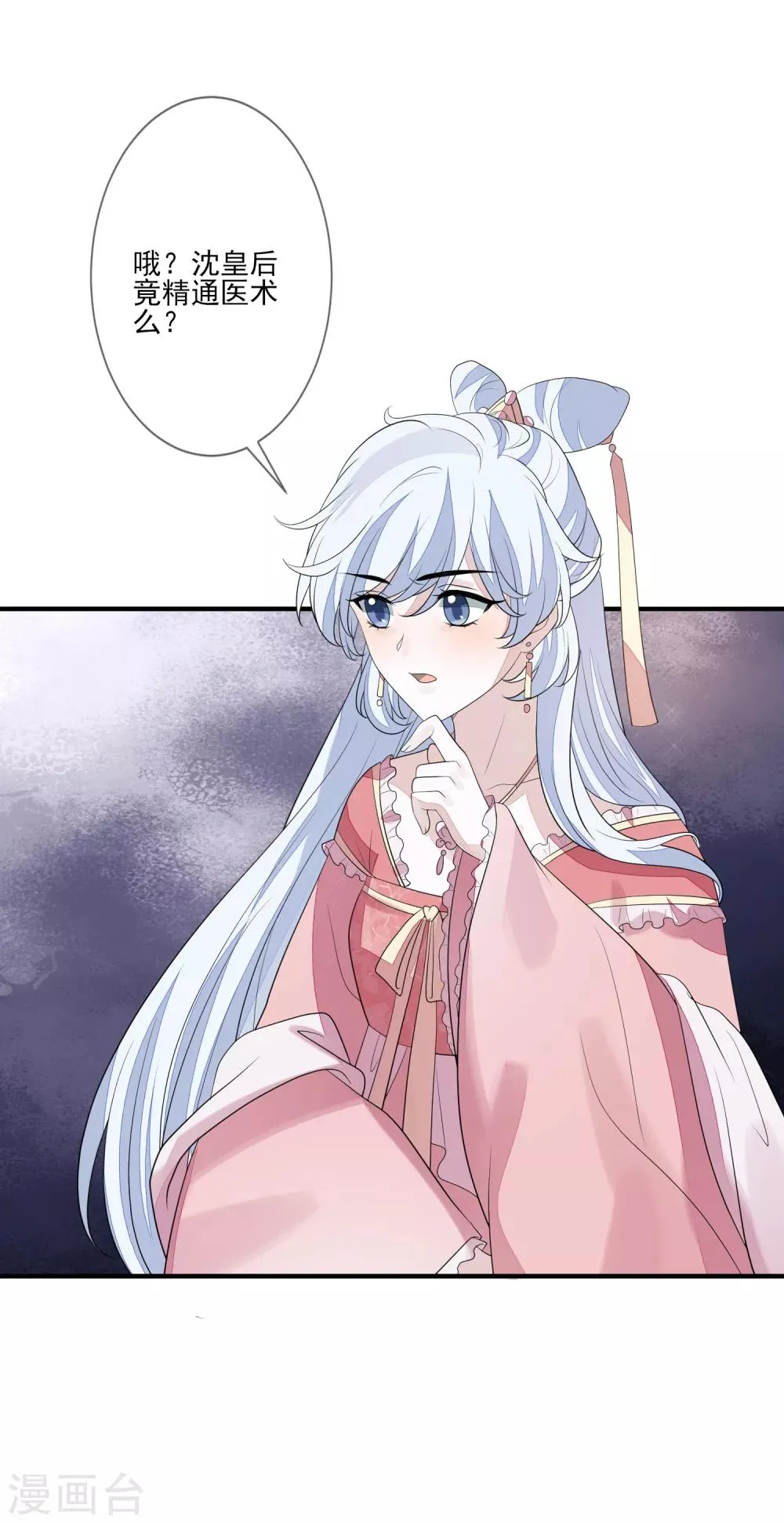 第81话 宫闱秘闻 第2页