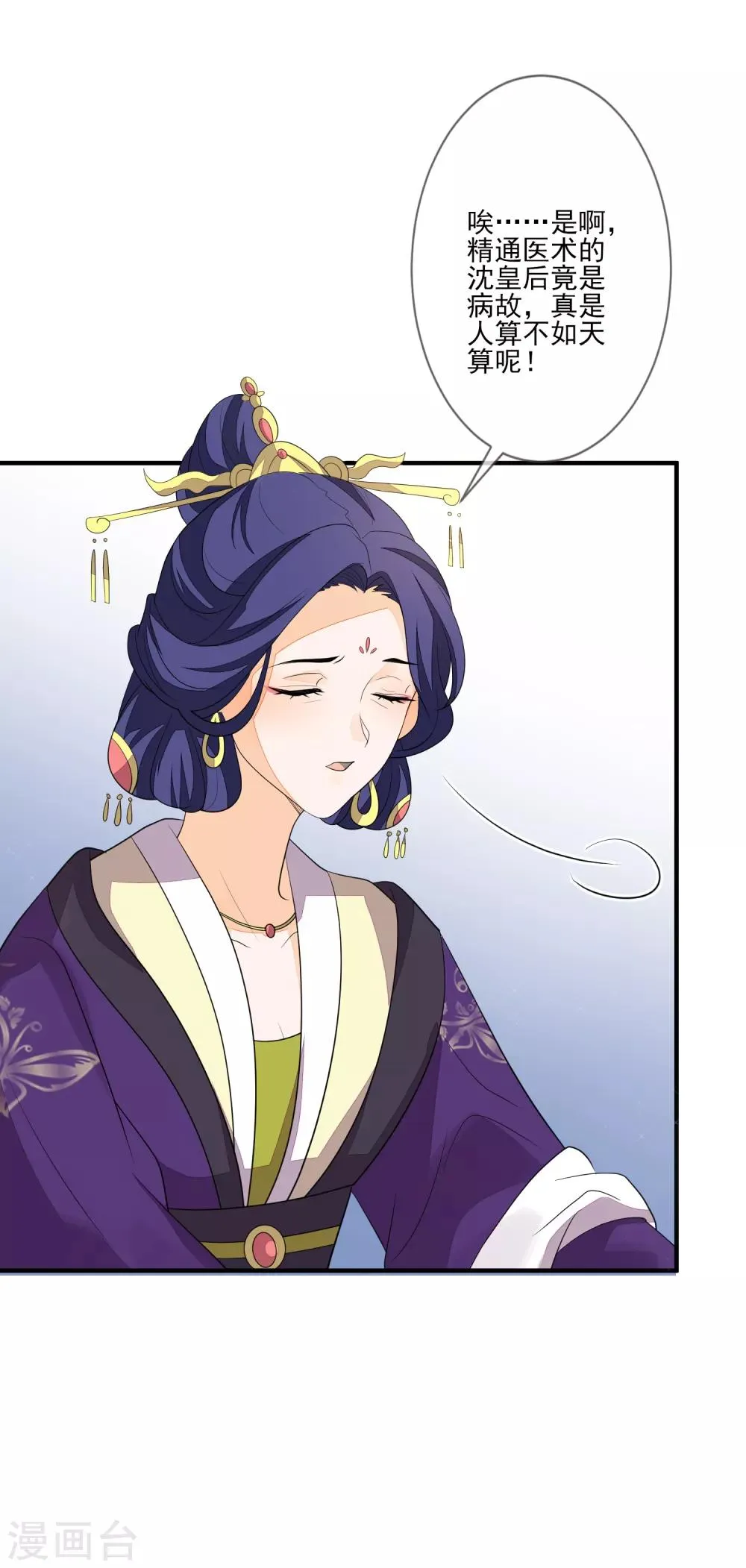 第81话 宫闱秘闻 第3页