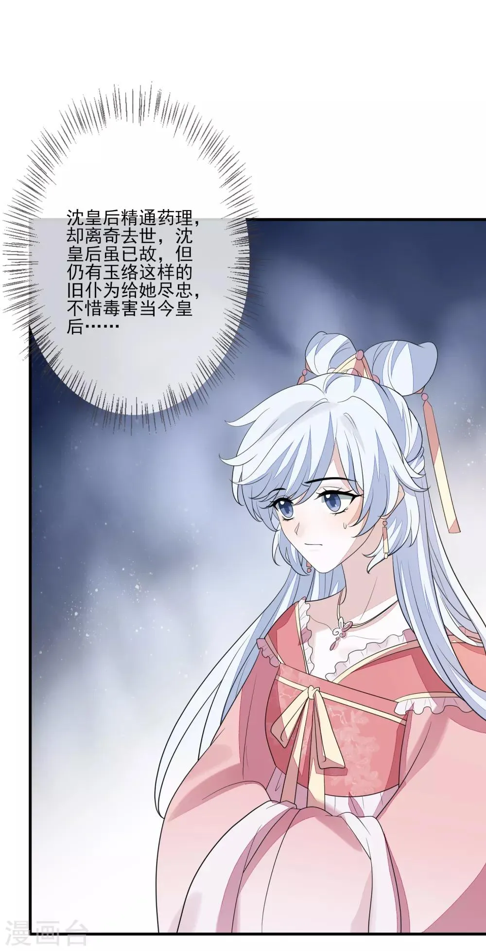 第81话 宫闱秘闻 第4页