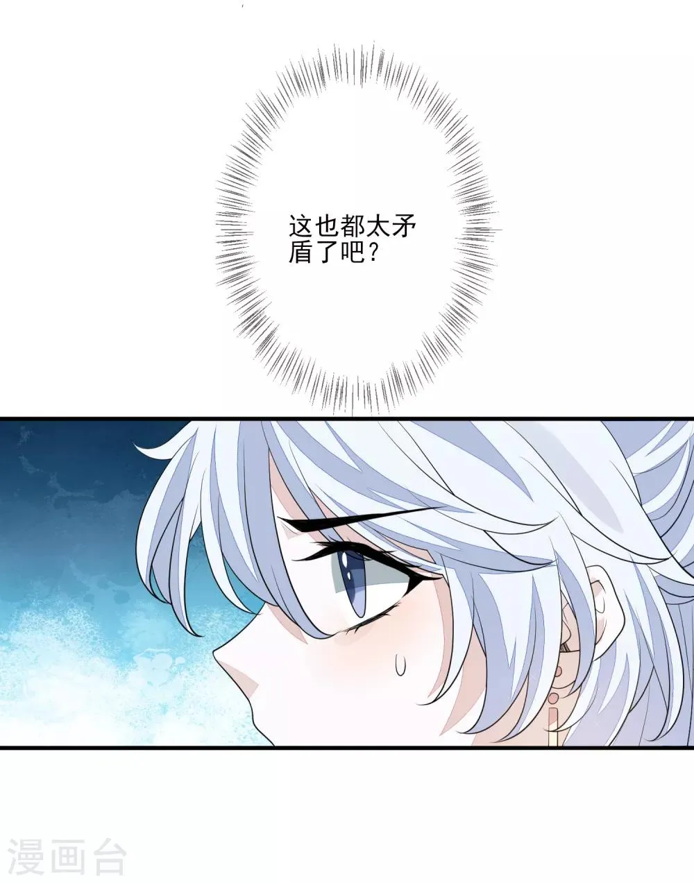 第81话 宫闱秘闻 第5页