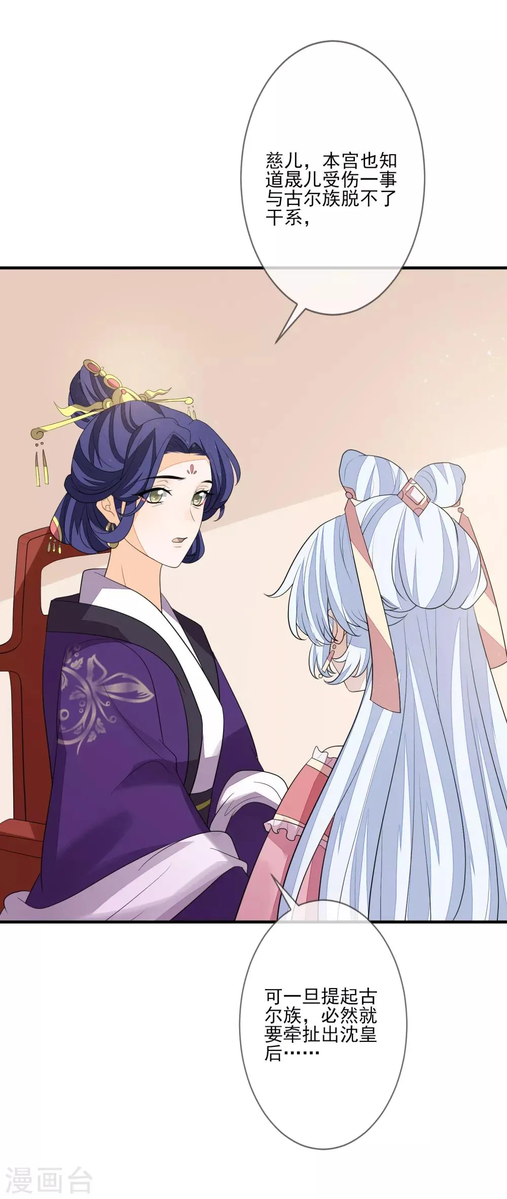 第81话 宫闱秘闻 第6页