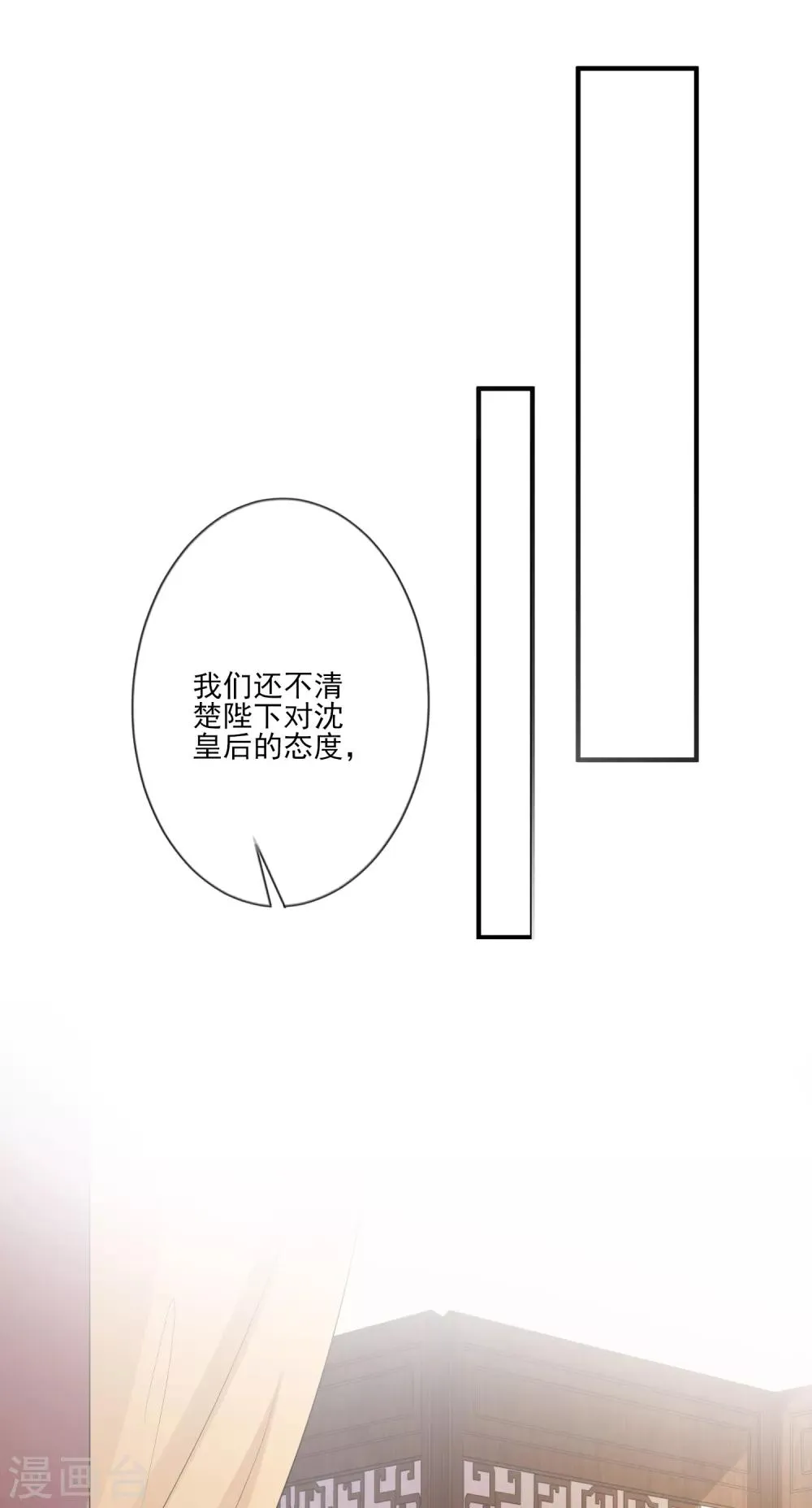 第81话 宫闱秘闻 第7页