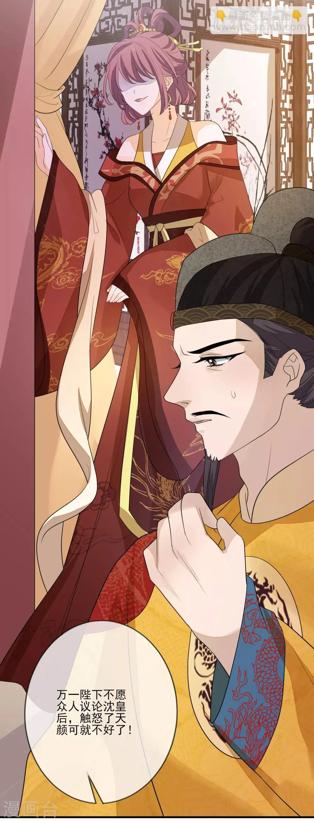 第81话 宫闱秘闻 第8页