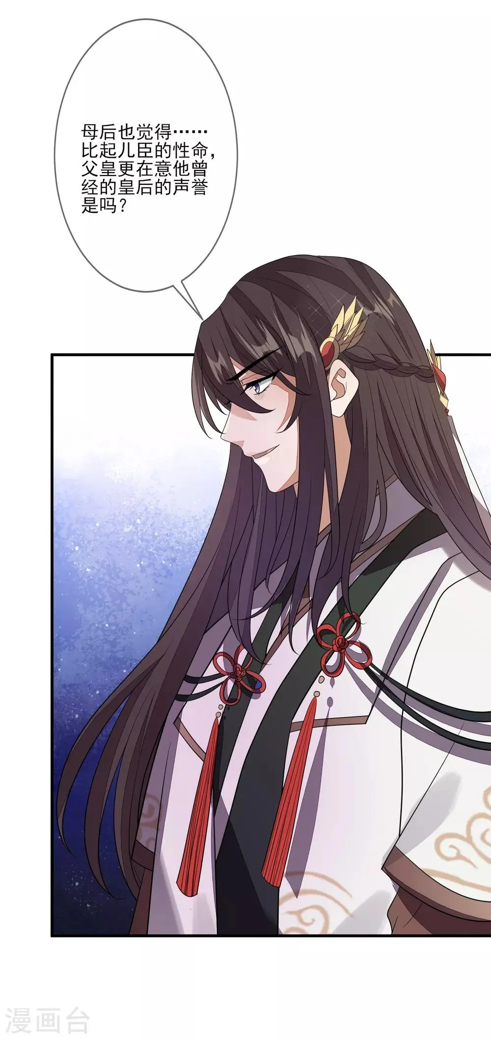 第81话 宫闱秘闻 第10页