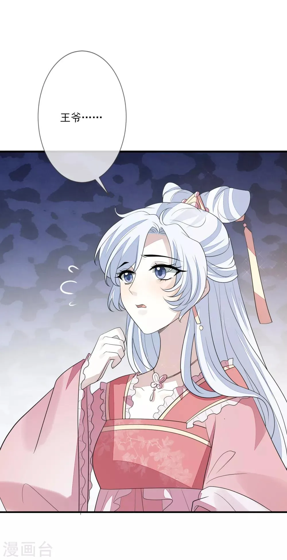 第81话 宫闱秘闻 第11页