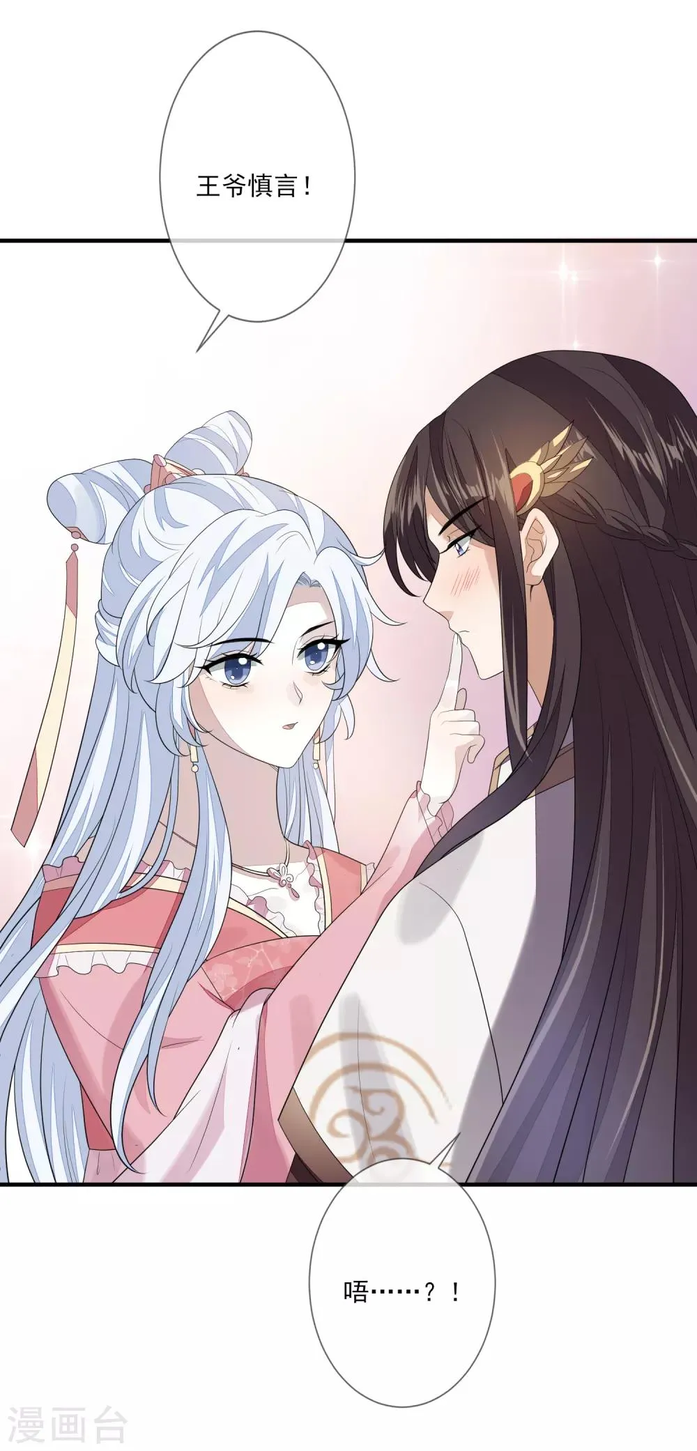 第81话 宫闱秘闻 第15页