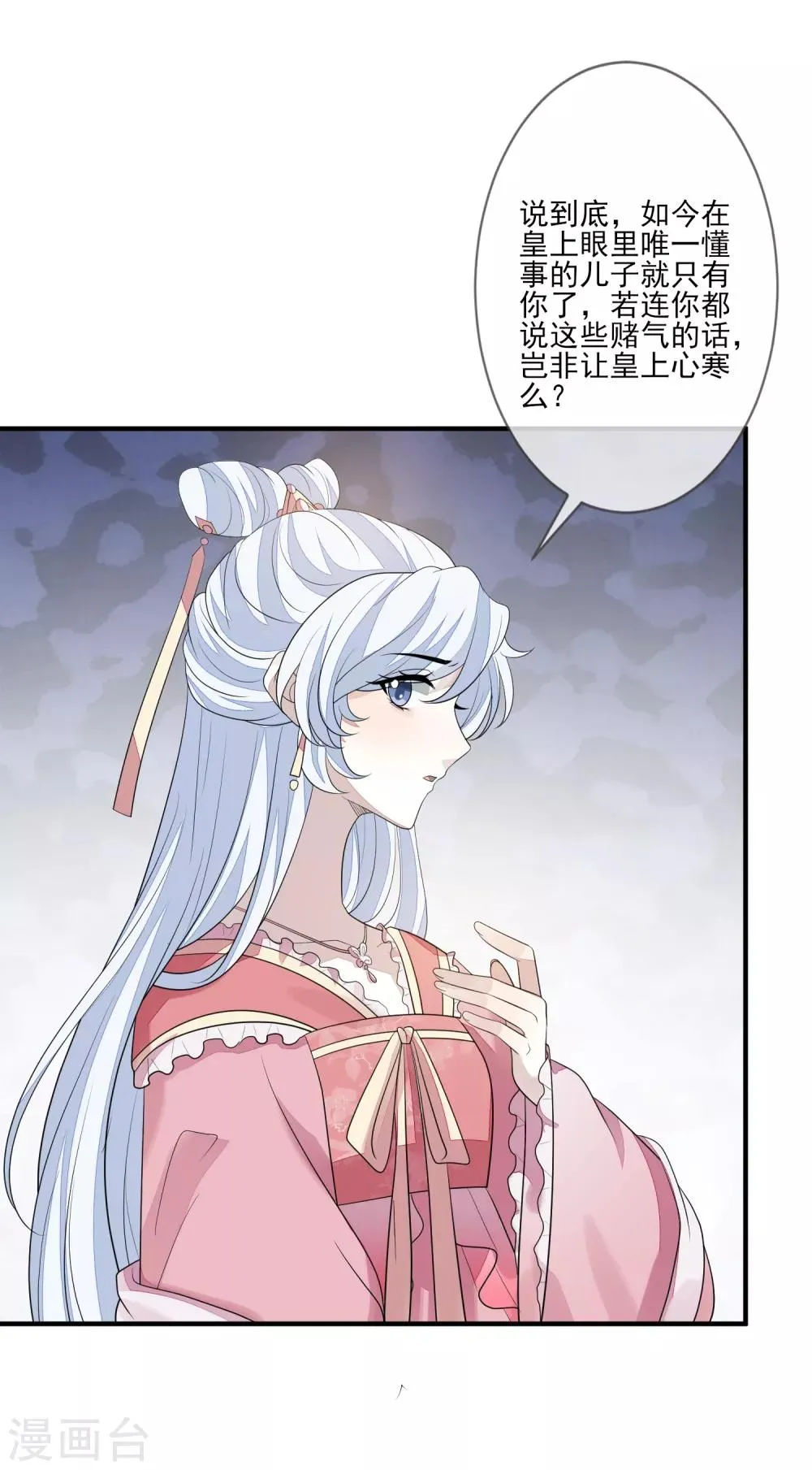 第81话 宫闱秘闻 第16页