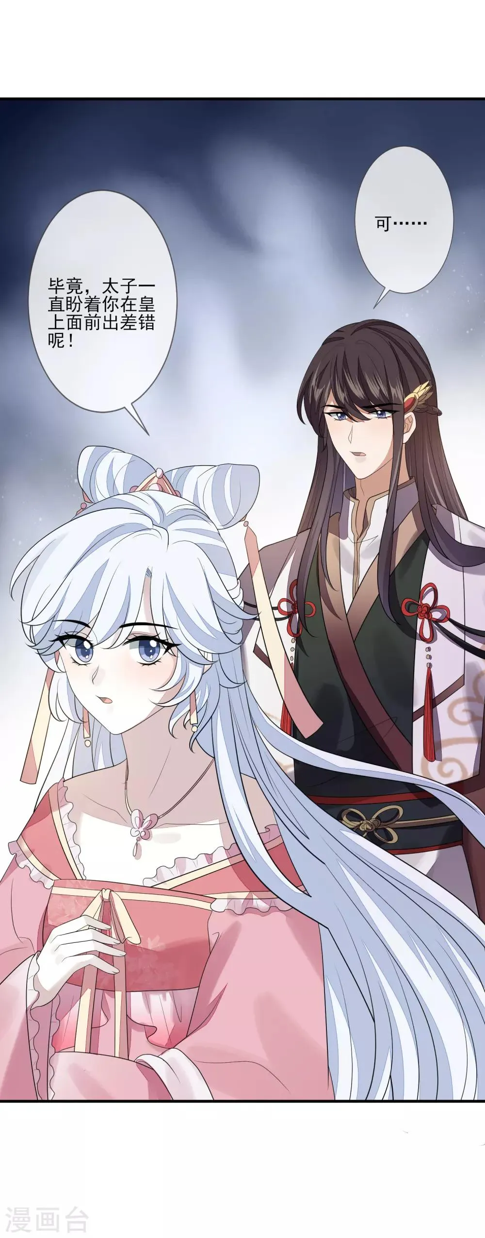 第81话 宫闱秘闻 第17页