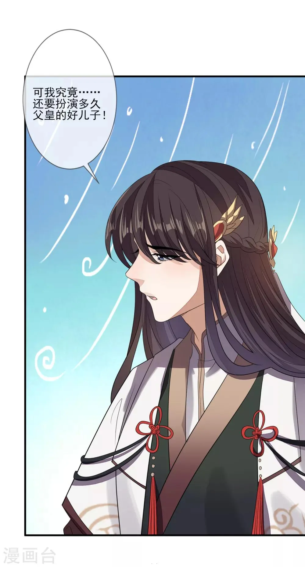 第81话 宫闱秘闻 第18页