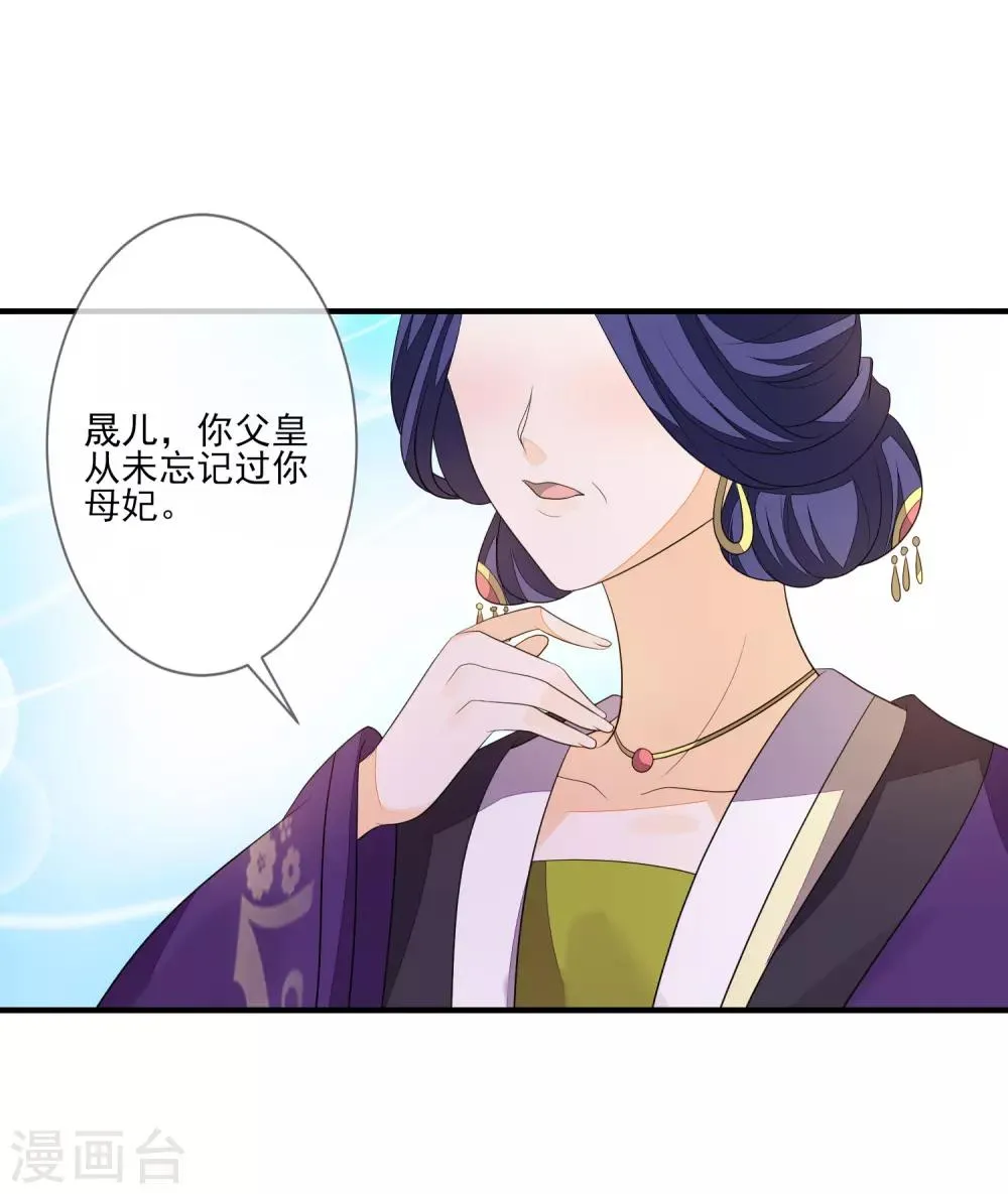 第81话 宫闱秘闻 第19页