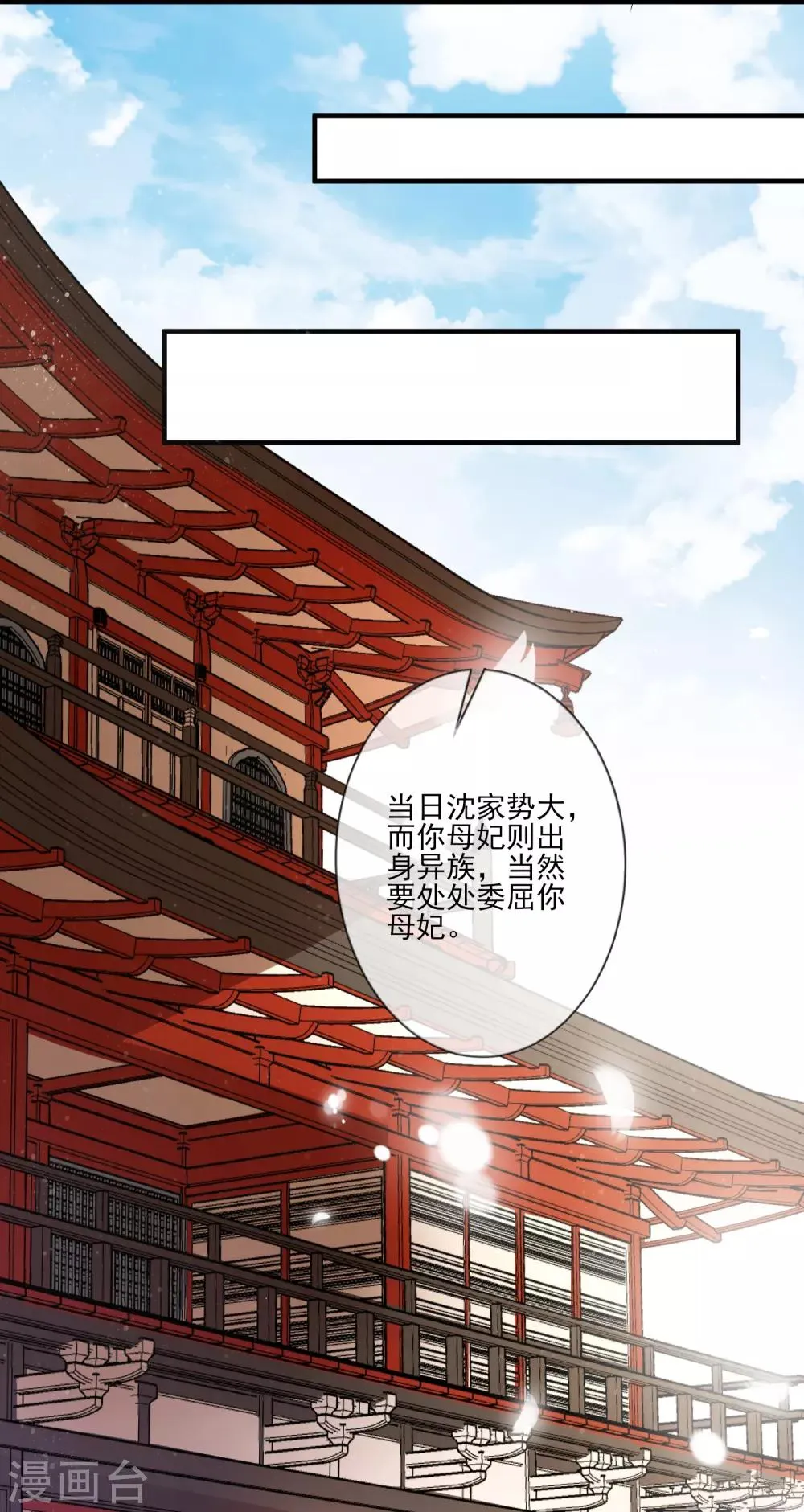 第81话 宫闱秘闻 第21页