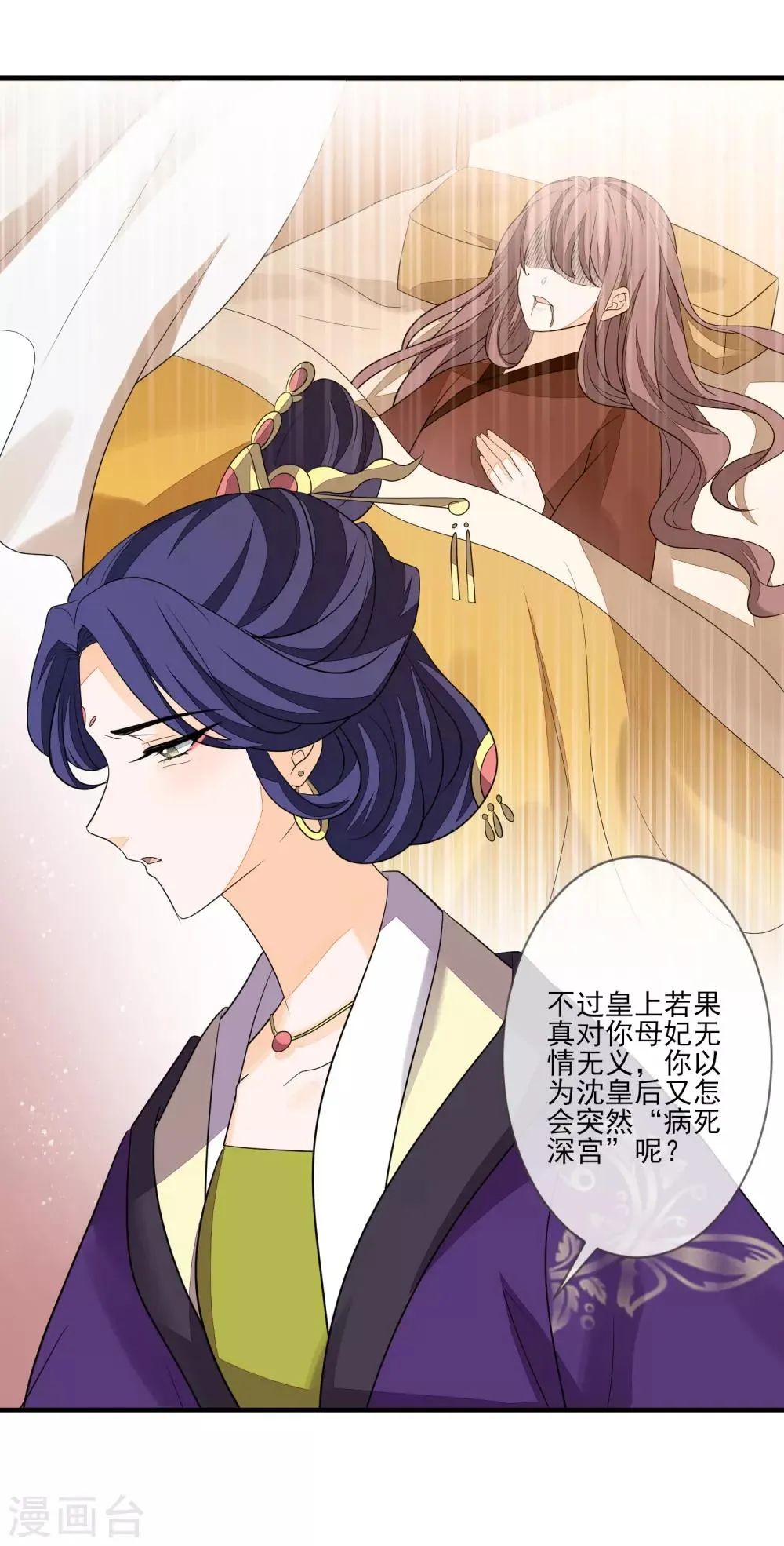 第81话 宫闱秘闻 第23页