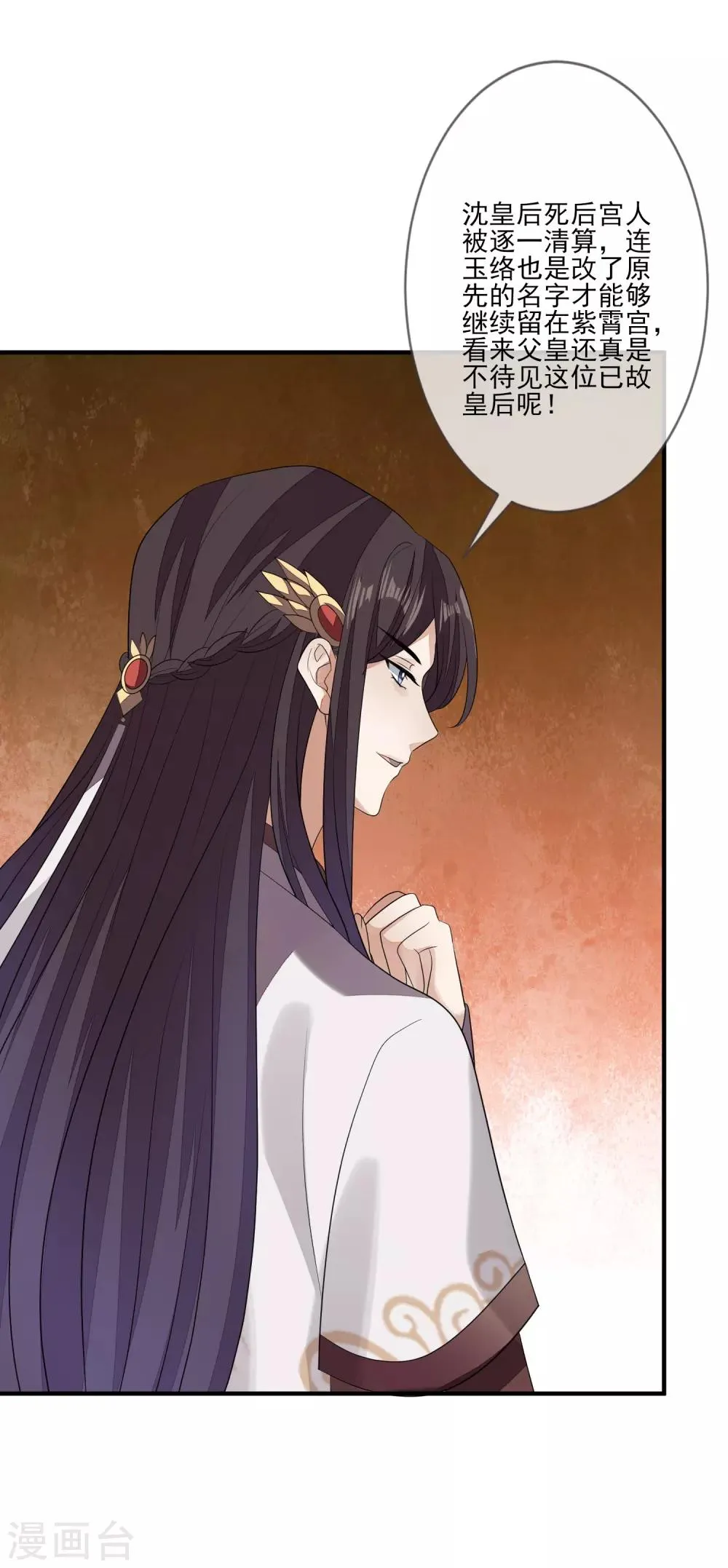 第81话 宫闱秘闻 第24页