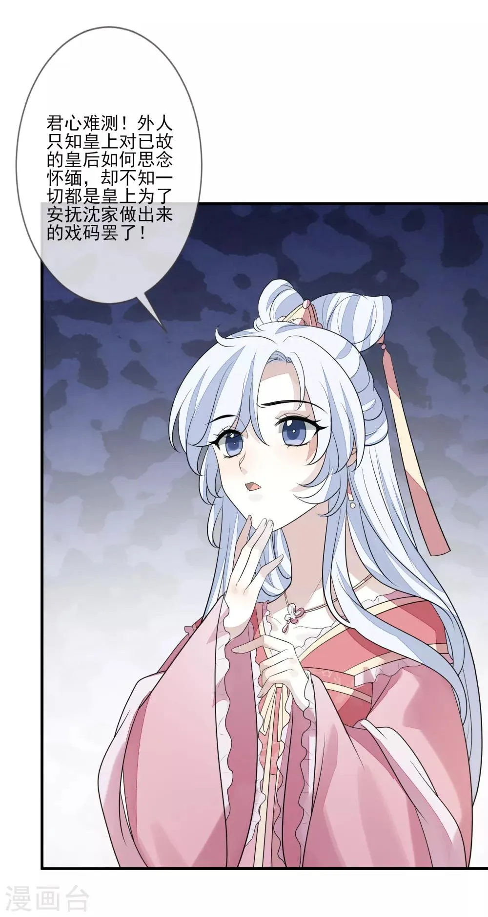 第81话 宫闱秘闻 第25页