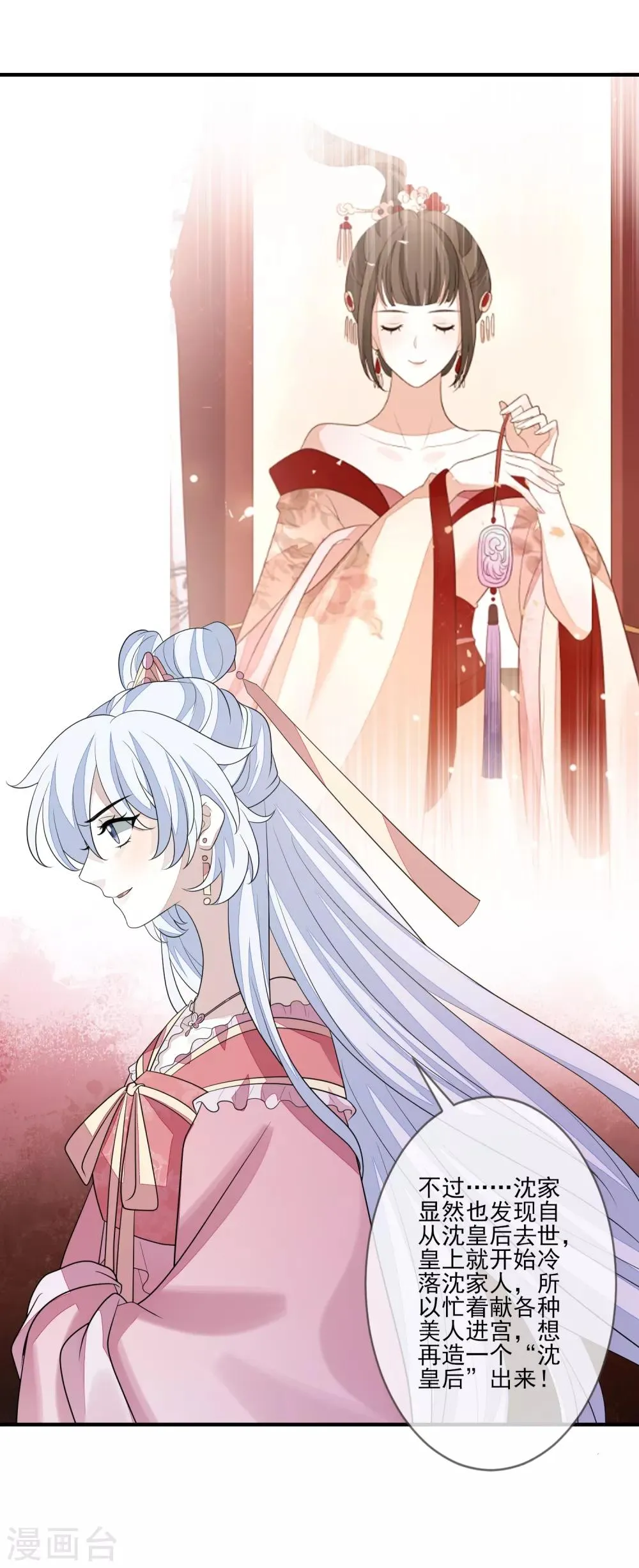 第81话 宫闱秘闻 第26页