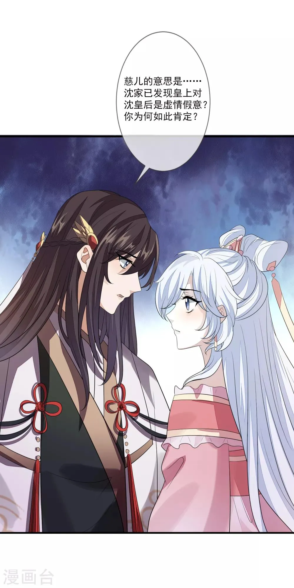 第81话 宫闱秘闻 第27页