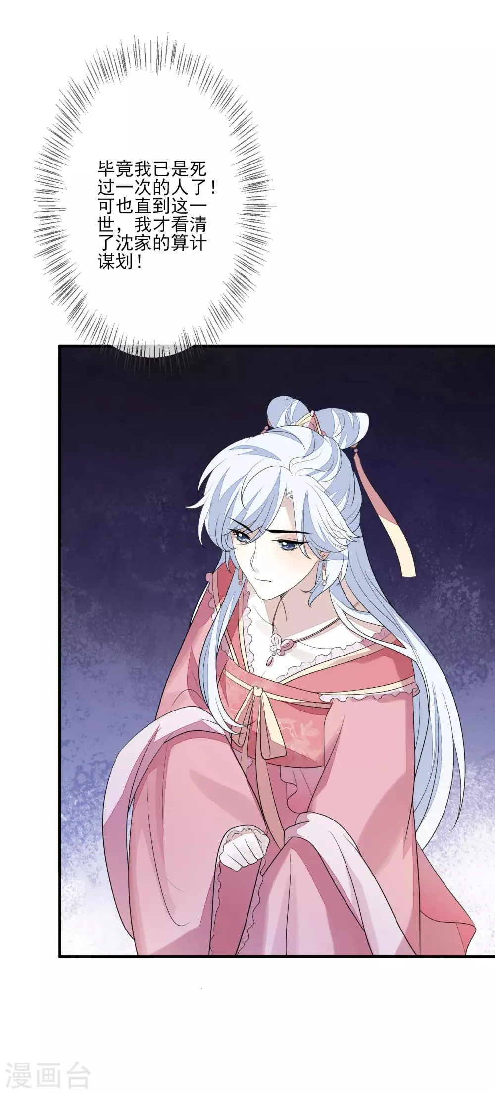 第81话 宫闱秘闻 第29页