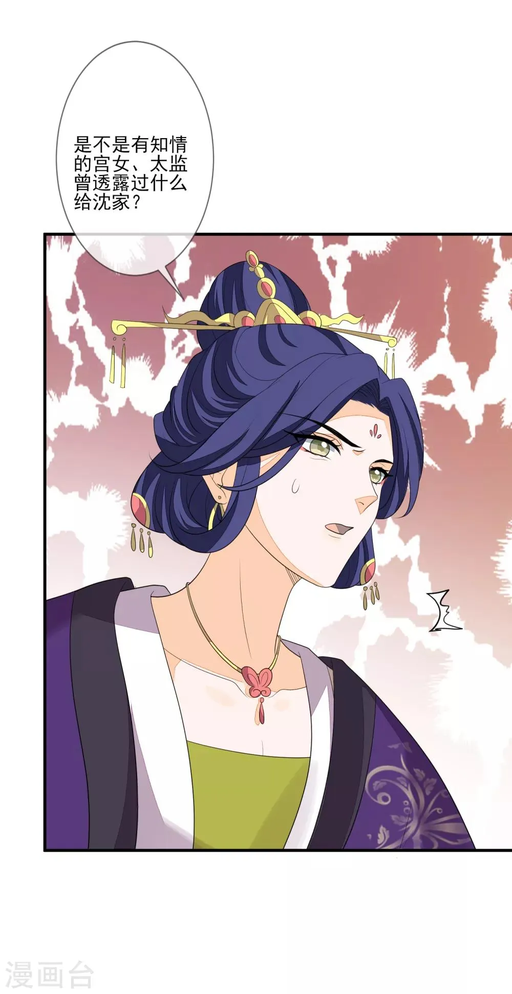第81话 宫闱秘闻 第32页