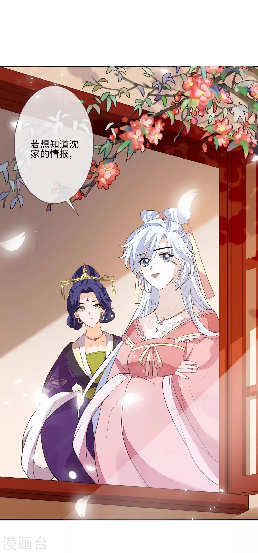 第81话 宫闱秘闻 第34页