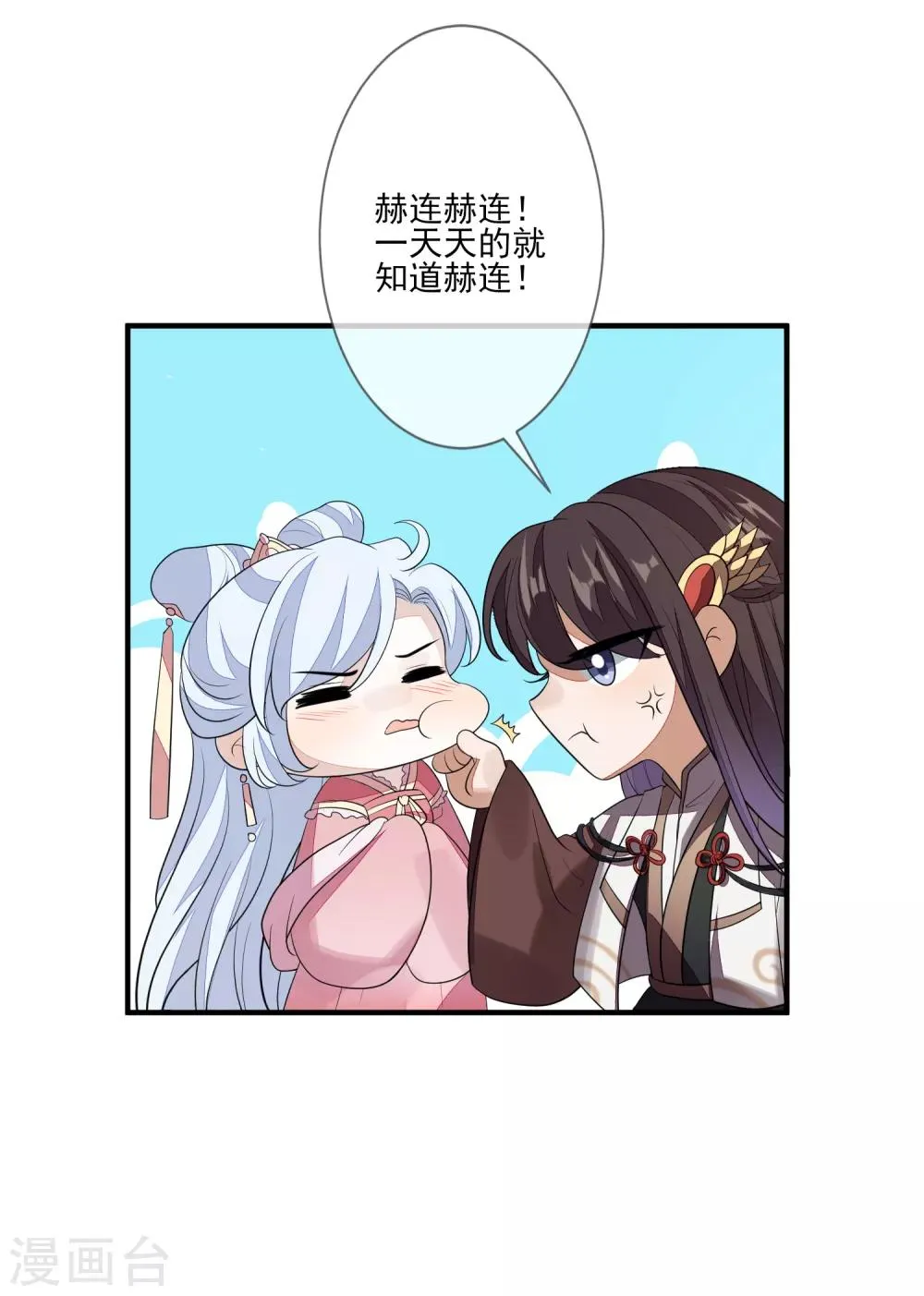 第82话 策反赫连 第3页