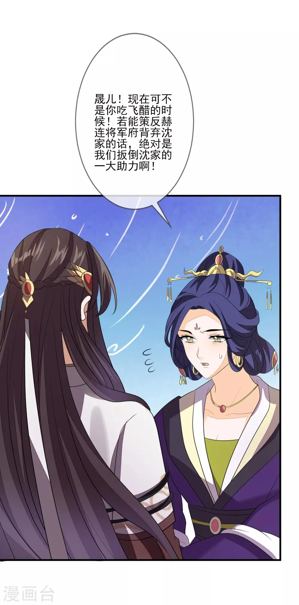 第82话 策反赫连 第4页
