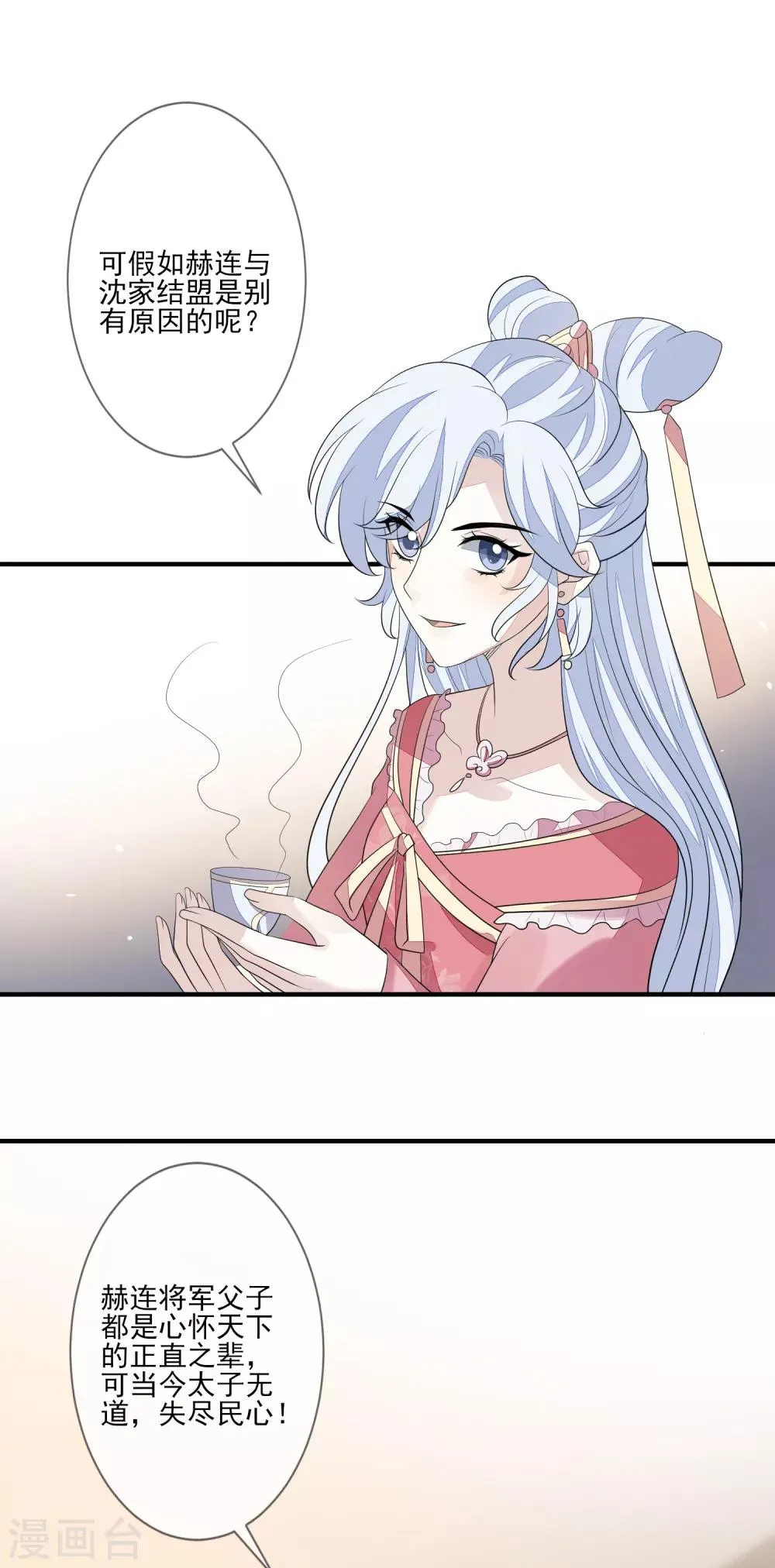 第82话 策反赫连 第6页
