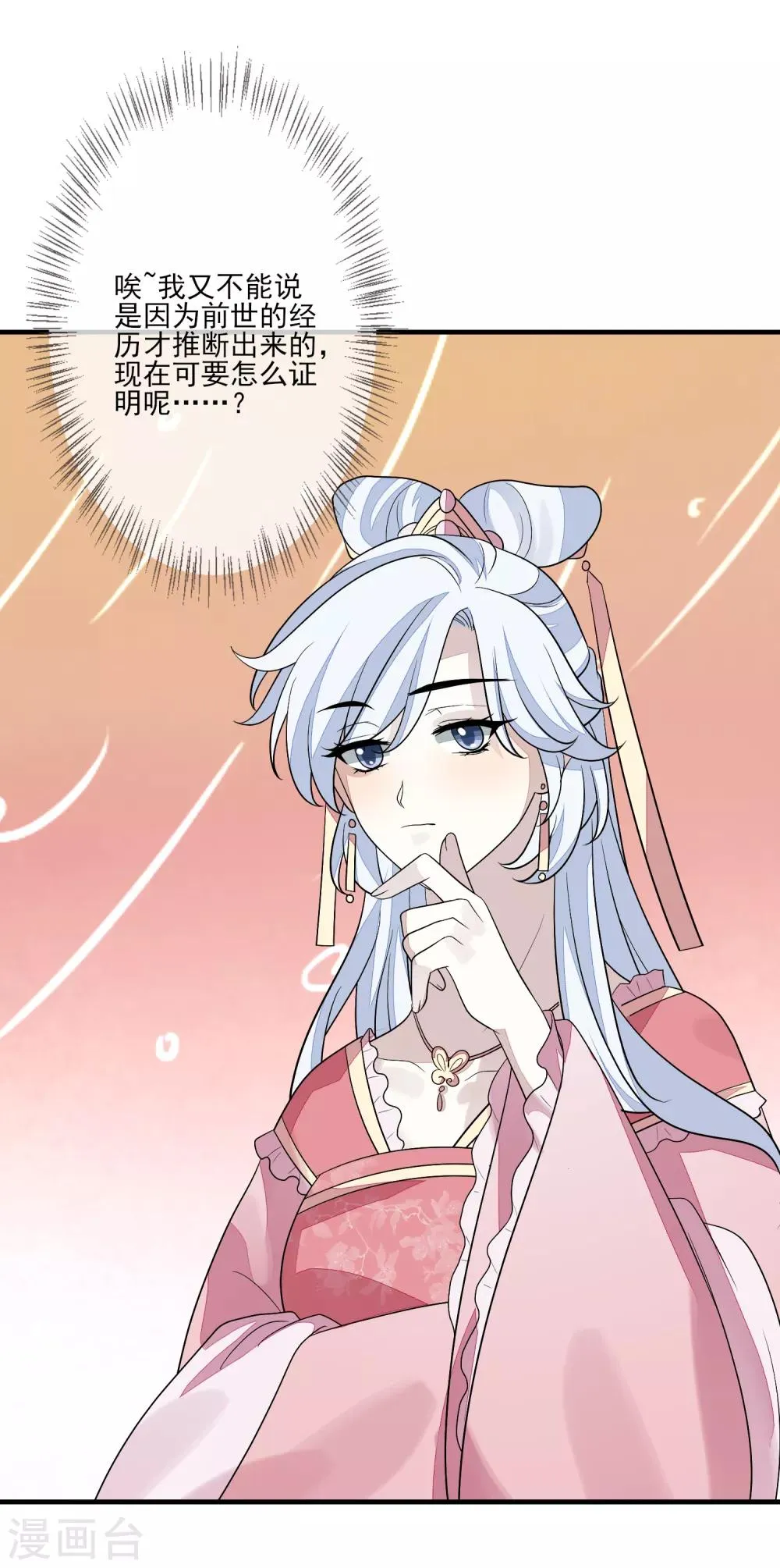 第82话 策反赫连 第9页