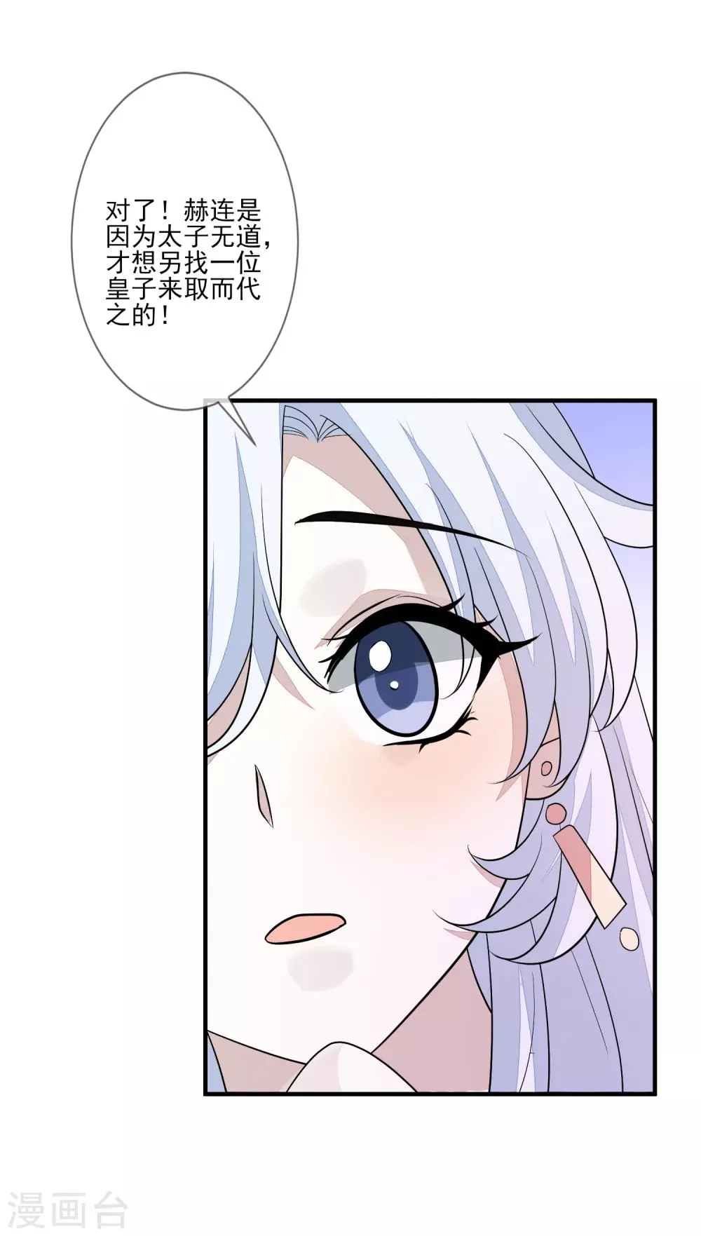 第82话 策反赫连 第10页