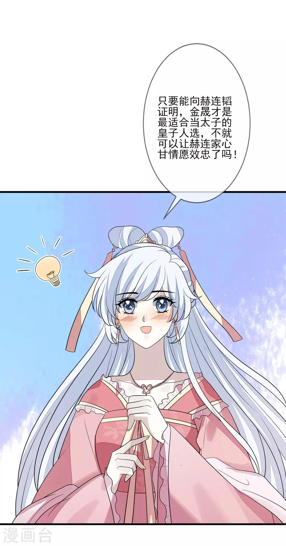 第82话 策反赫连 第11页