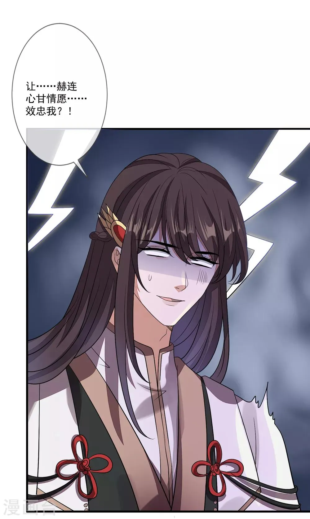 第82话 策反赫连 第12页