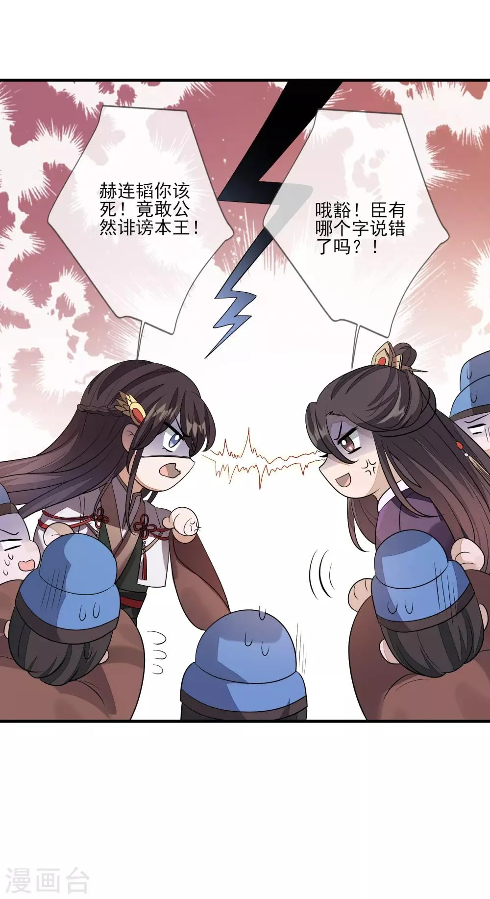 第82话 策反赫连 第16页