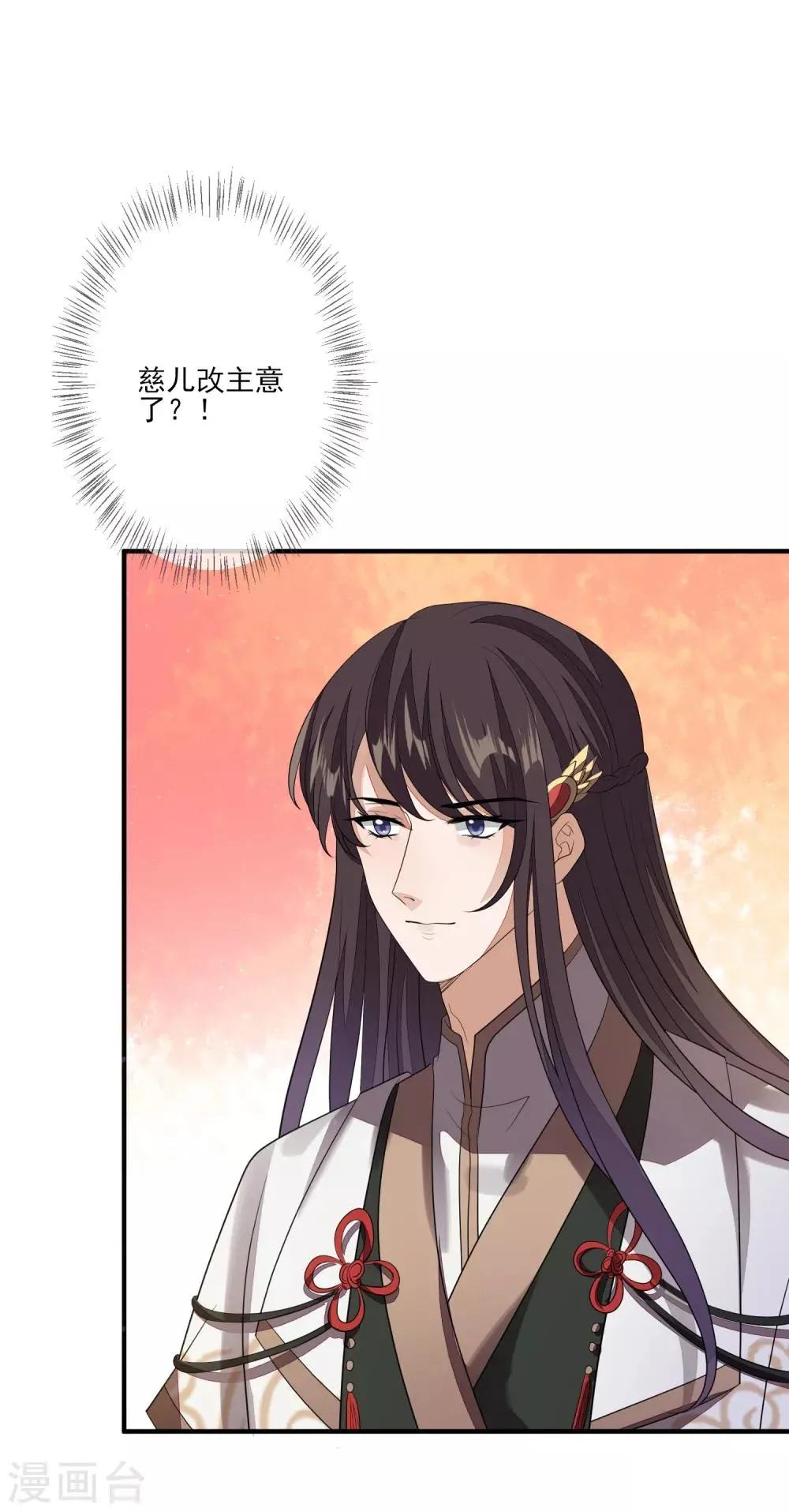 第82话 策反赫连 第18页
