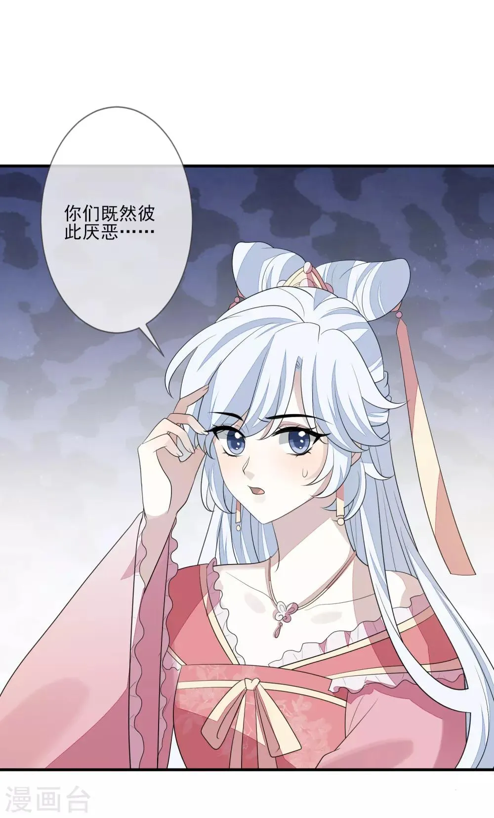 第82话 策反赫连 第20页