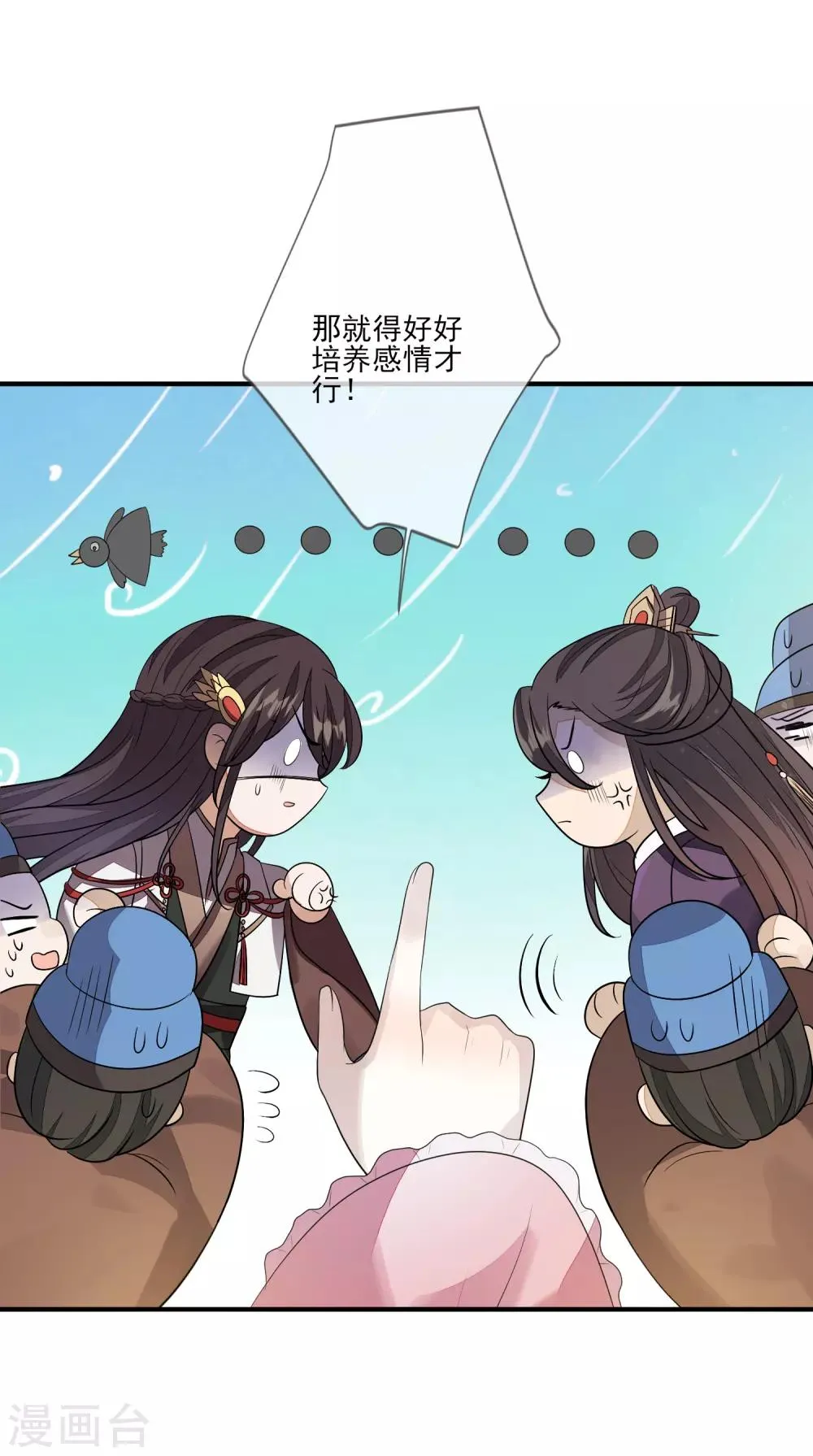 第82话 策反赫连 第21页
