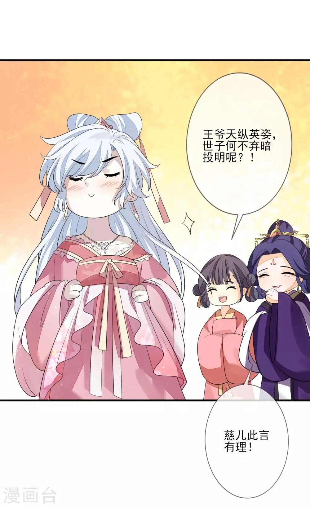 第82话 策反赫连 第22页