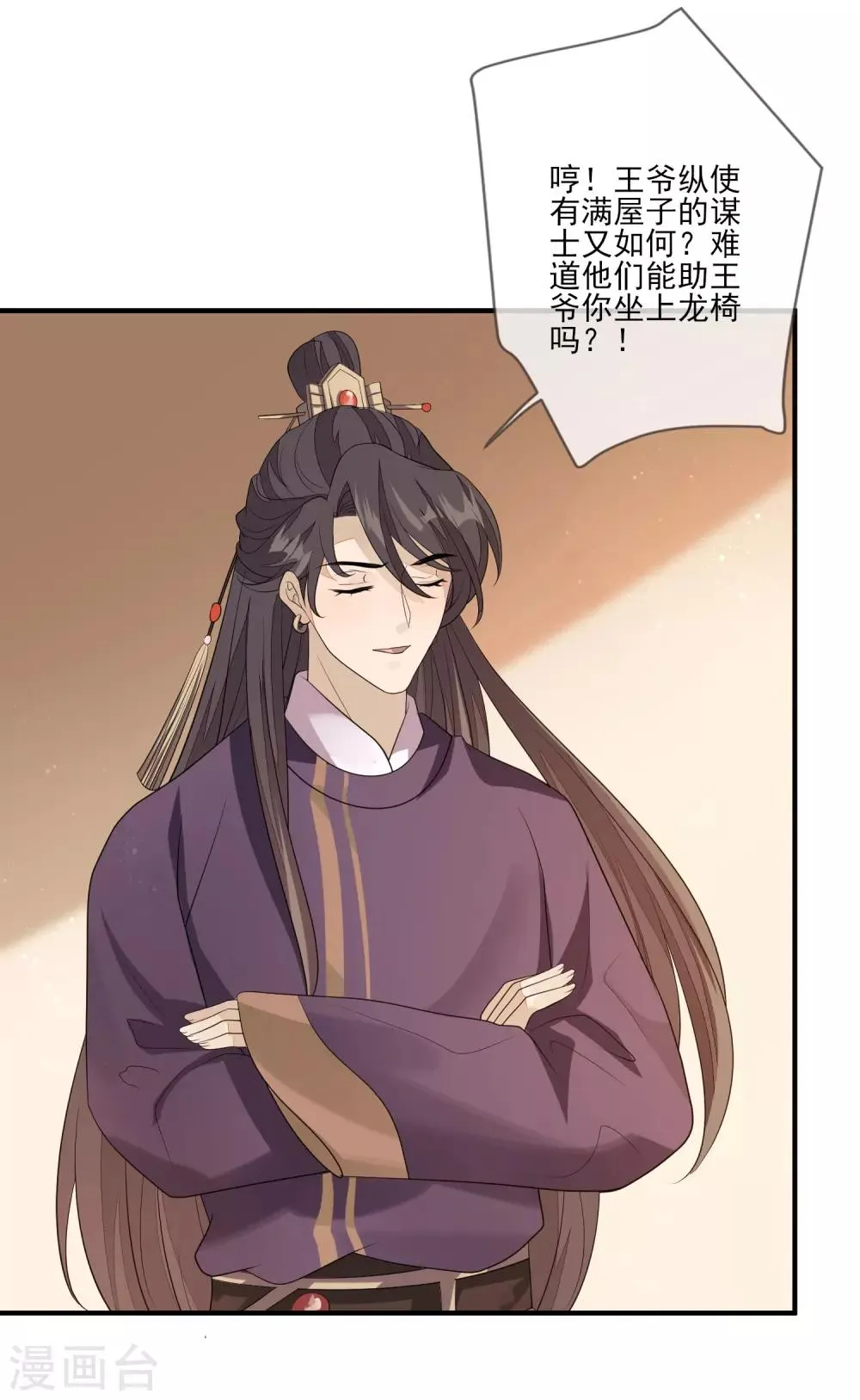 第82话 策反赫连 第25页