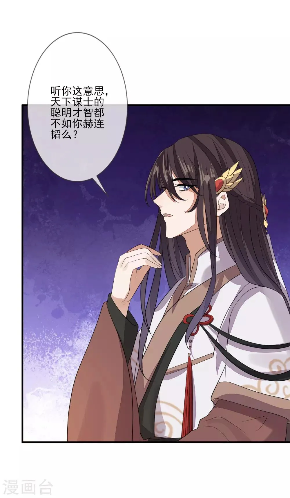 第82话 策反赫连 第26页