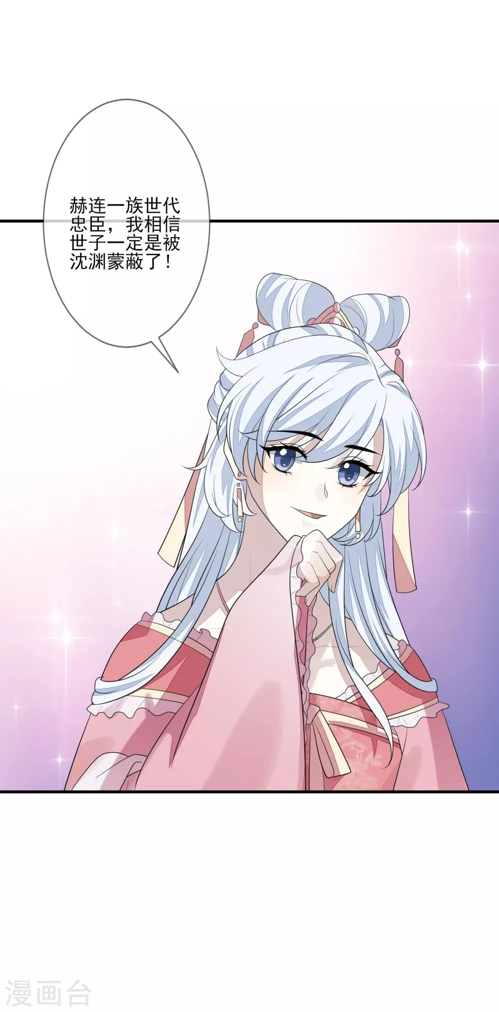 第83话 会撒娇的男人 第3页