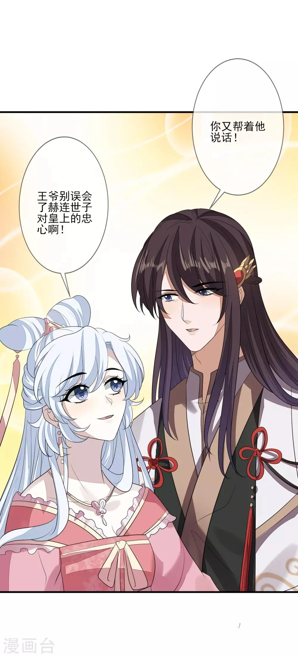 第83话 会撒娇的男人 第4页