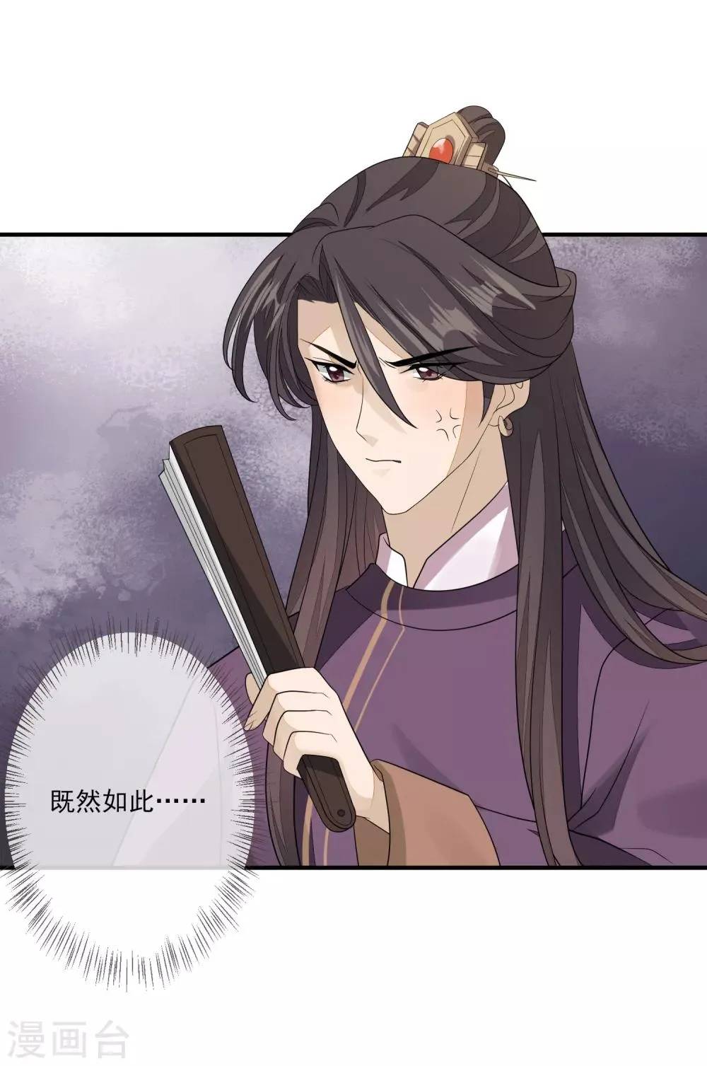 第83话 会撒娇的男人 第6页