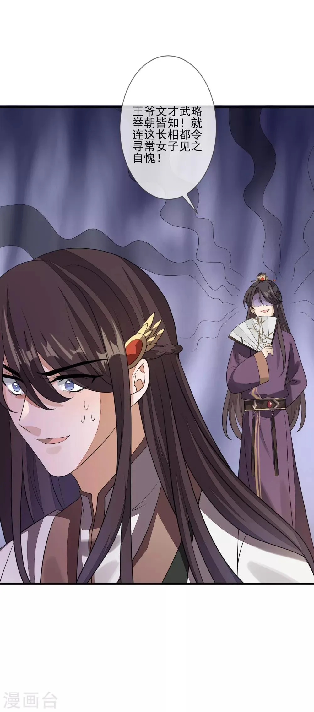 第83话 会撒娇的男人 第7页