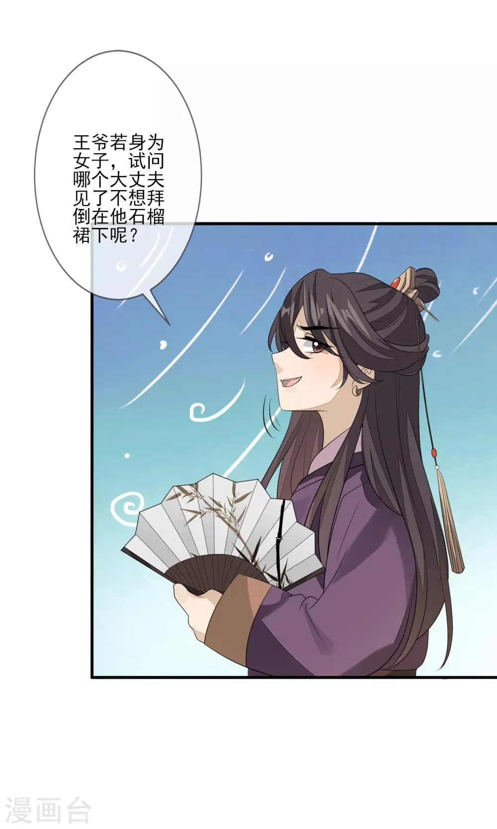 第83话 会撒娇的男人 第8页