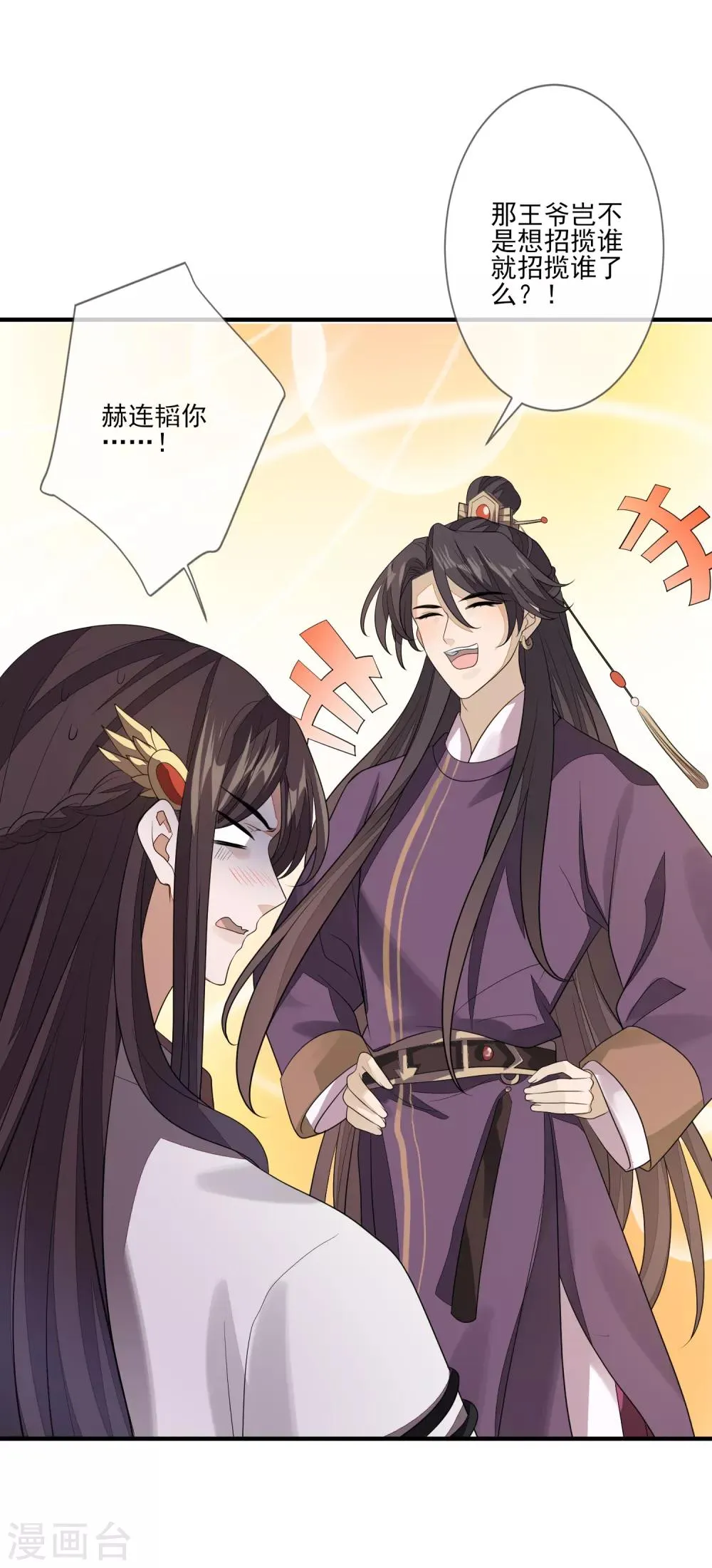 第83话 会撒娇的男人 第9页