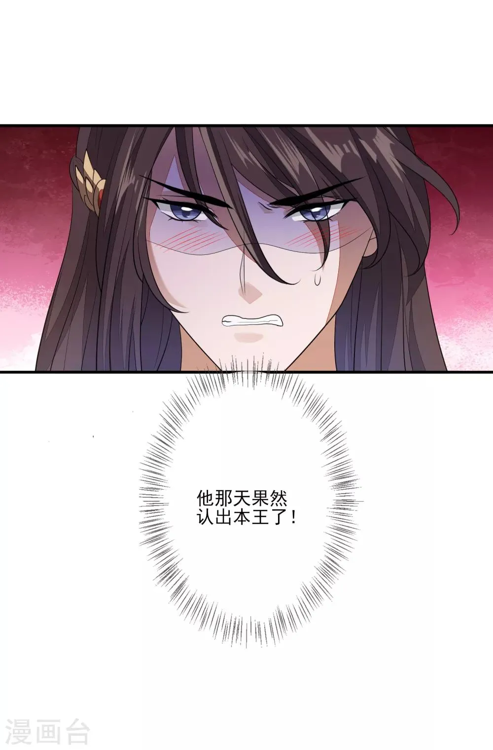 第83话 会撒娇的男人 第10页