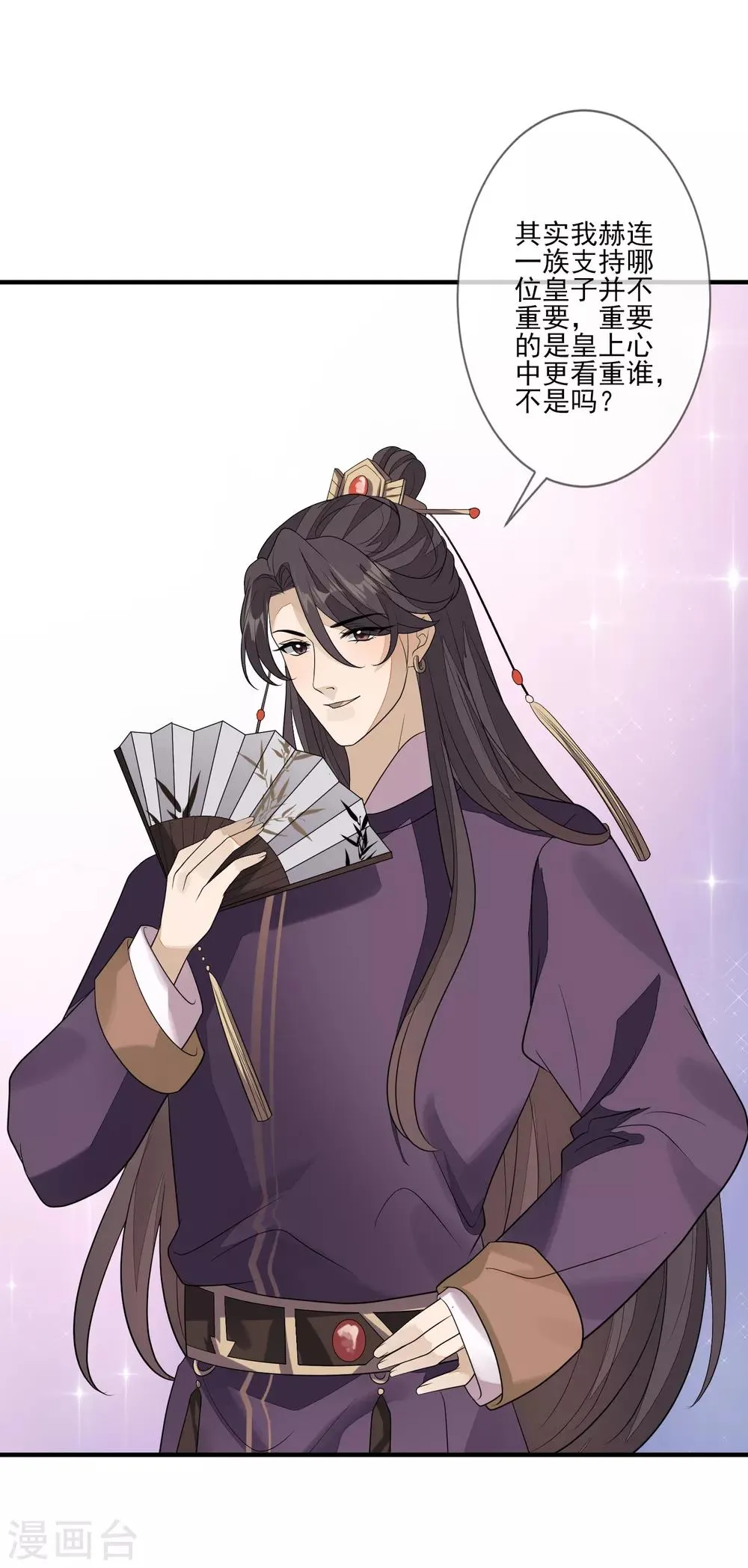 第83话 会撒娇的男人 第11页